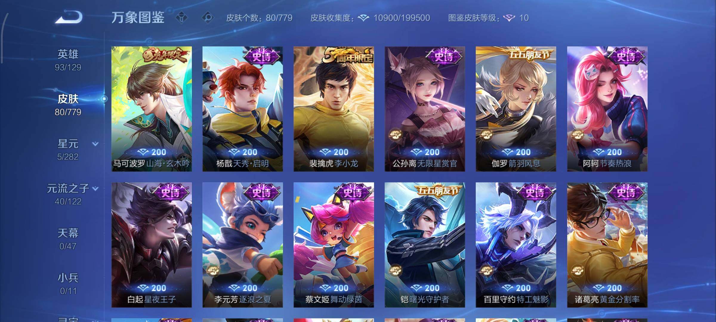 WZCMW4159398王者荣耀账号详情图7 WZCMW4159398王者荣耀账号详情图7