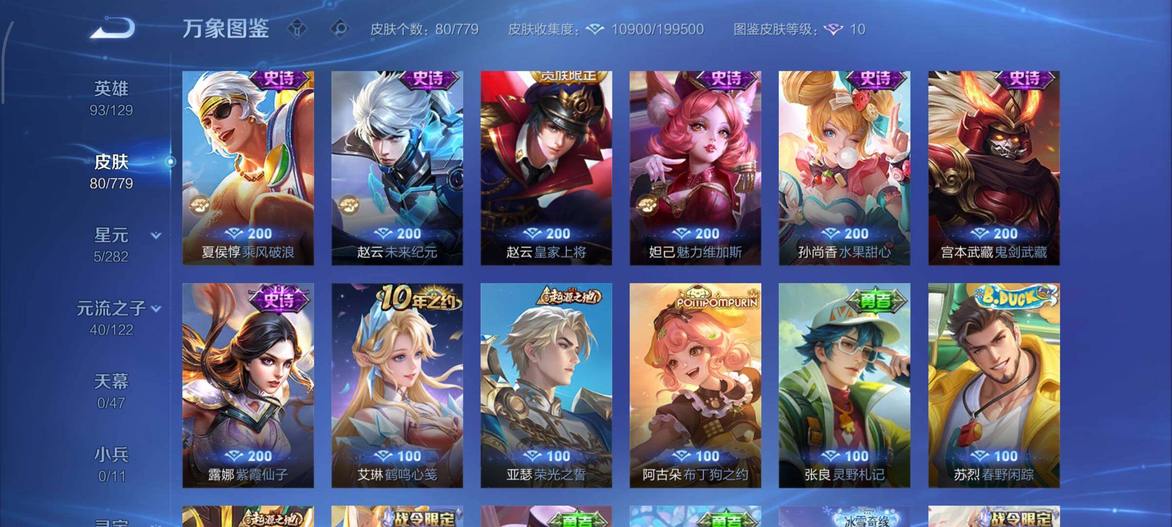 WZCMW4159398王者荣耀账号详情图8 WZCMW4159398王者荣耀账号详情图8