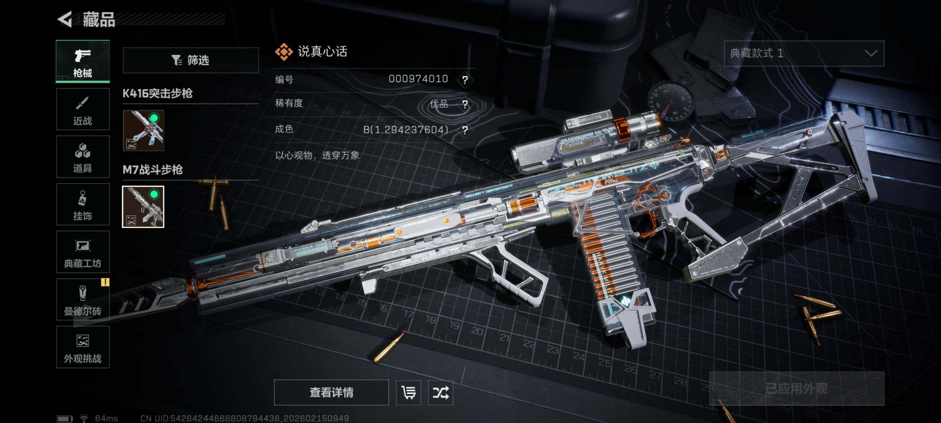 SJZCMW444482三角洲行动账号详情图11