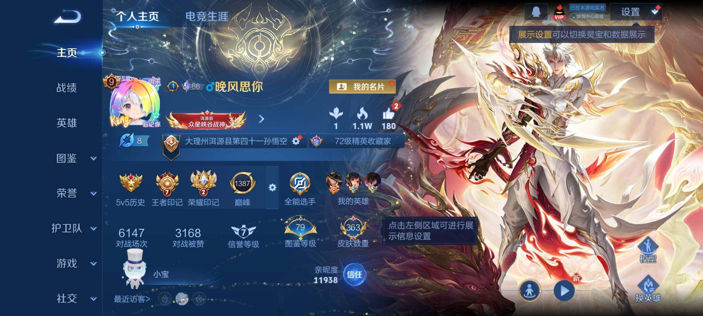 WZCMY4166385王者荣耀账号详情图2