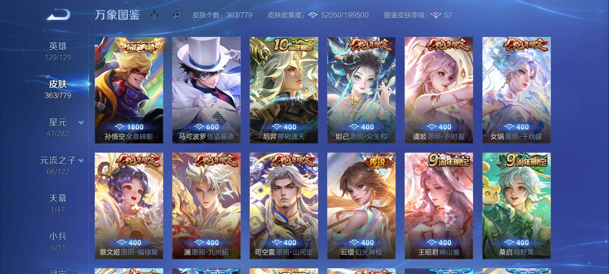 WZCMY4166385王者荣耀账号详情图7