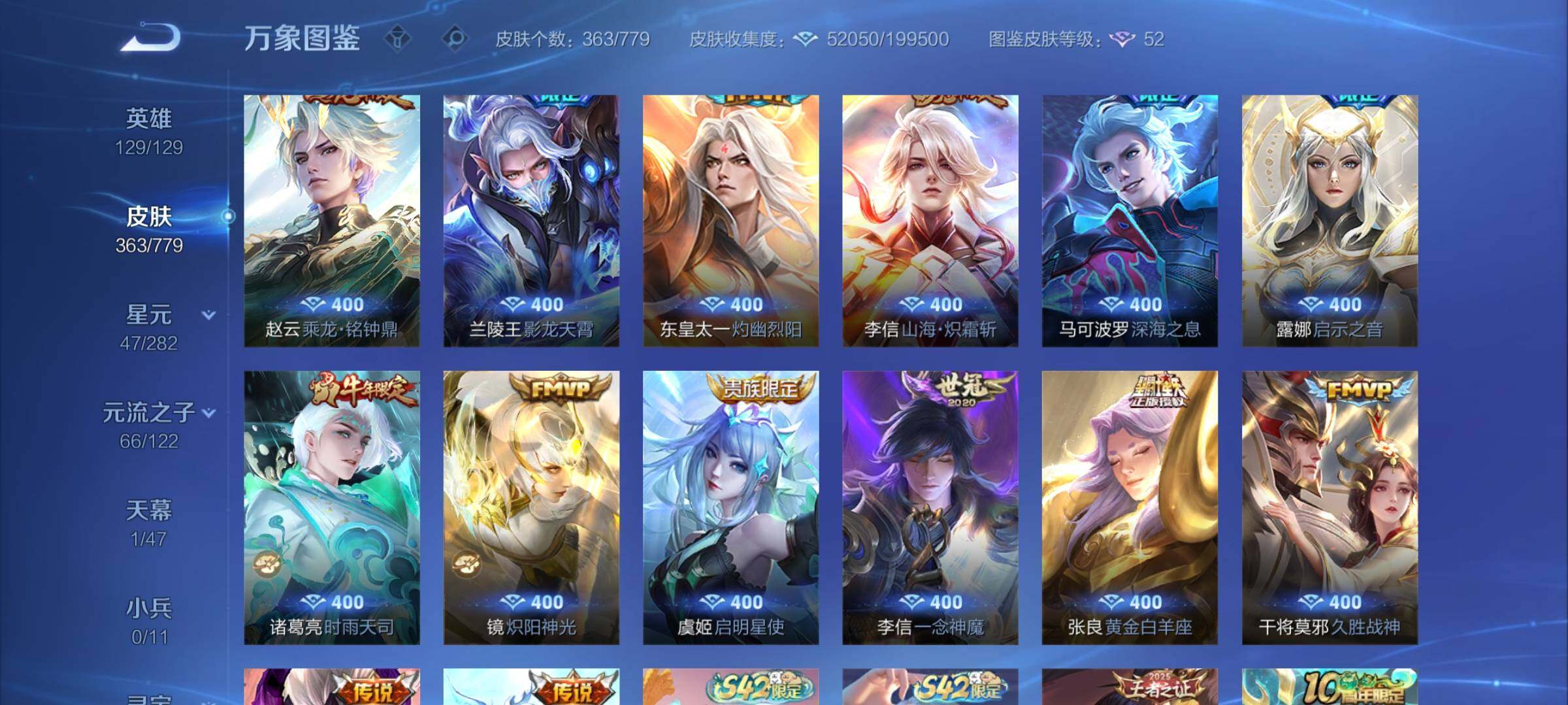 WZCMY4166385王者荣耀账号详情图8