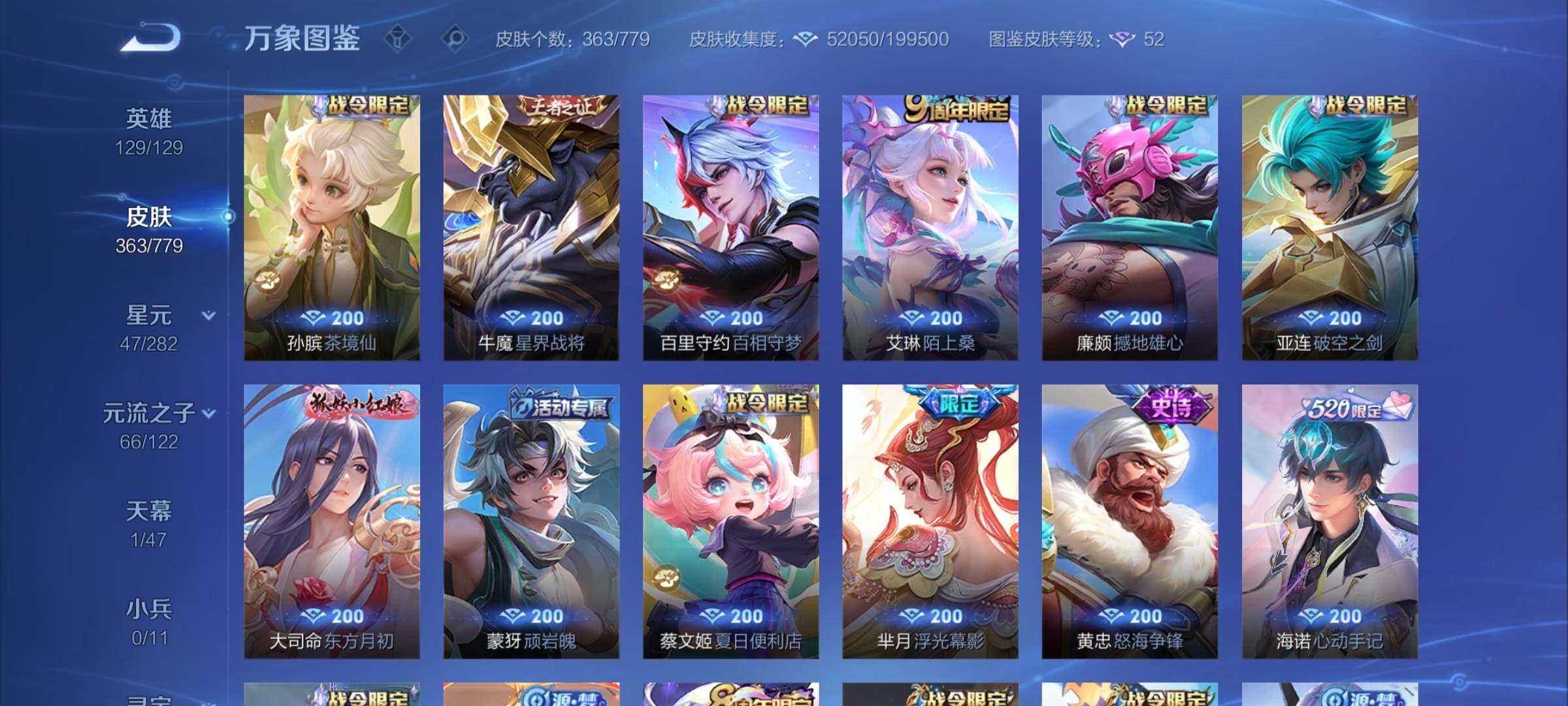 WZCMY4166385王者荣耀账号详情图10