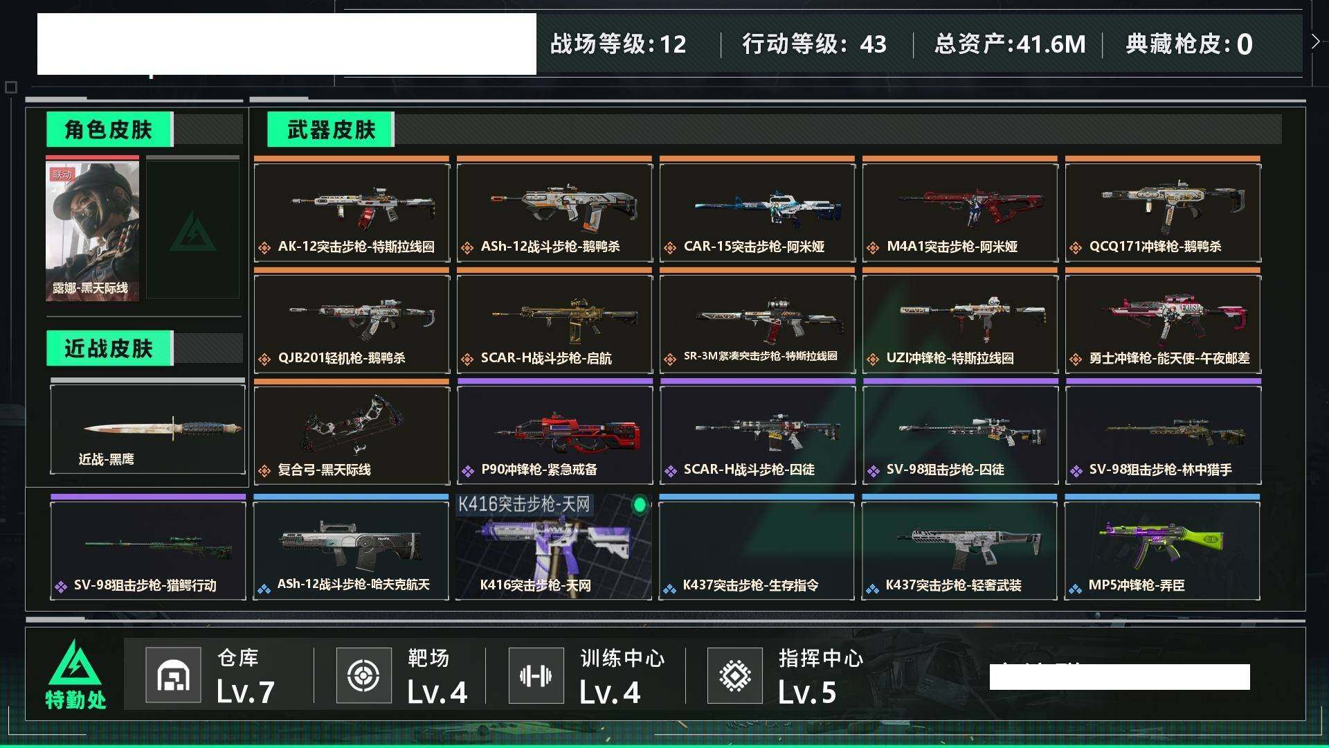 SJZCMW444505三角洲行动账号详情图4