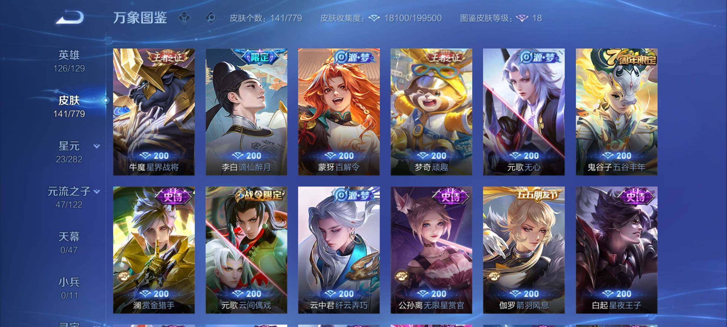 WZCMY4166388王者荣耀账号详情图7