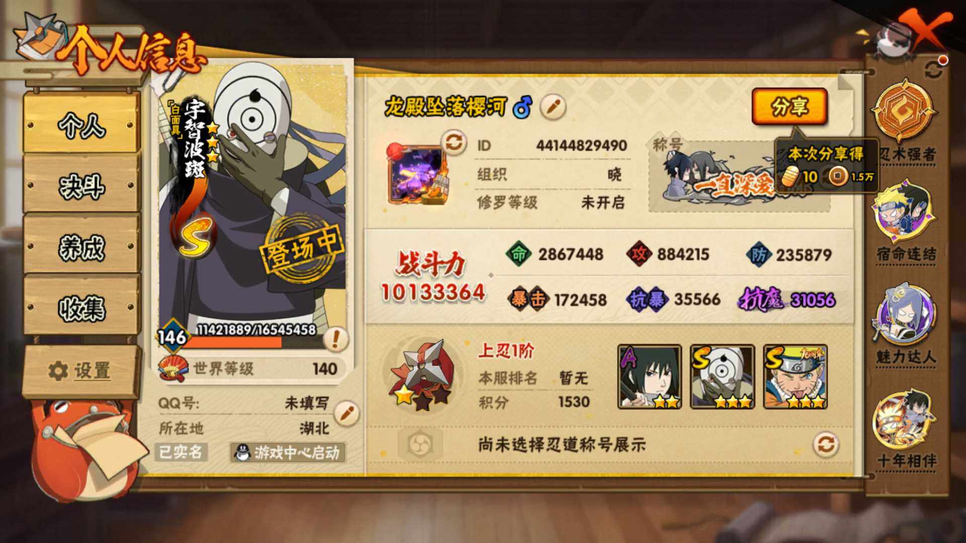 HYLFY411829火影忍者账号详情图4 HYLFY411829火影忍者账号详情图4