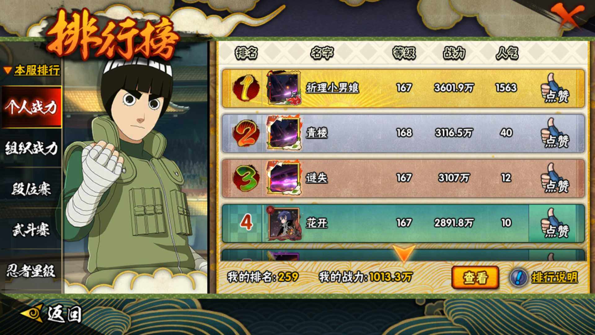 HYLFY411829火影忍者账号详情图31 HYLFY411829火影忍者账号详情图31