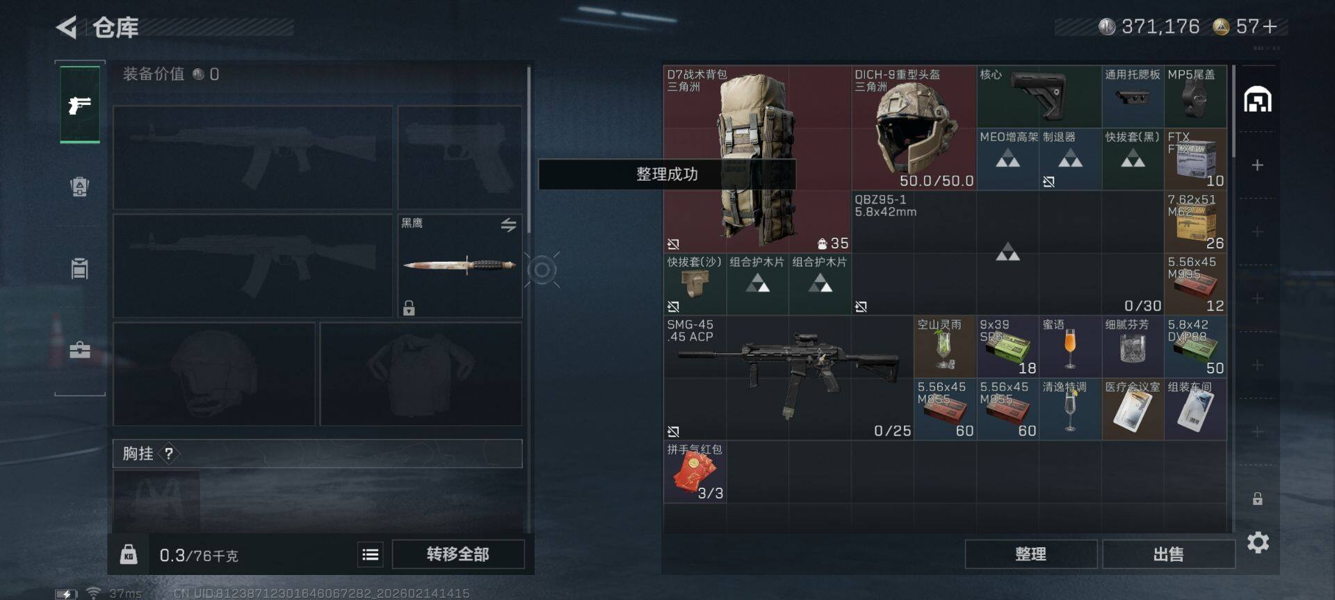 SJZEY444542三角洲行动账号详情图8