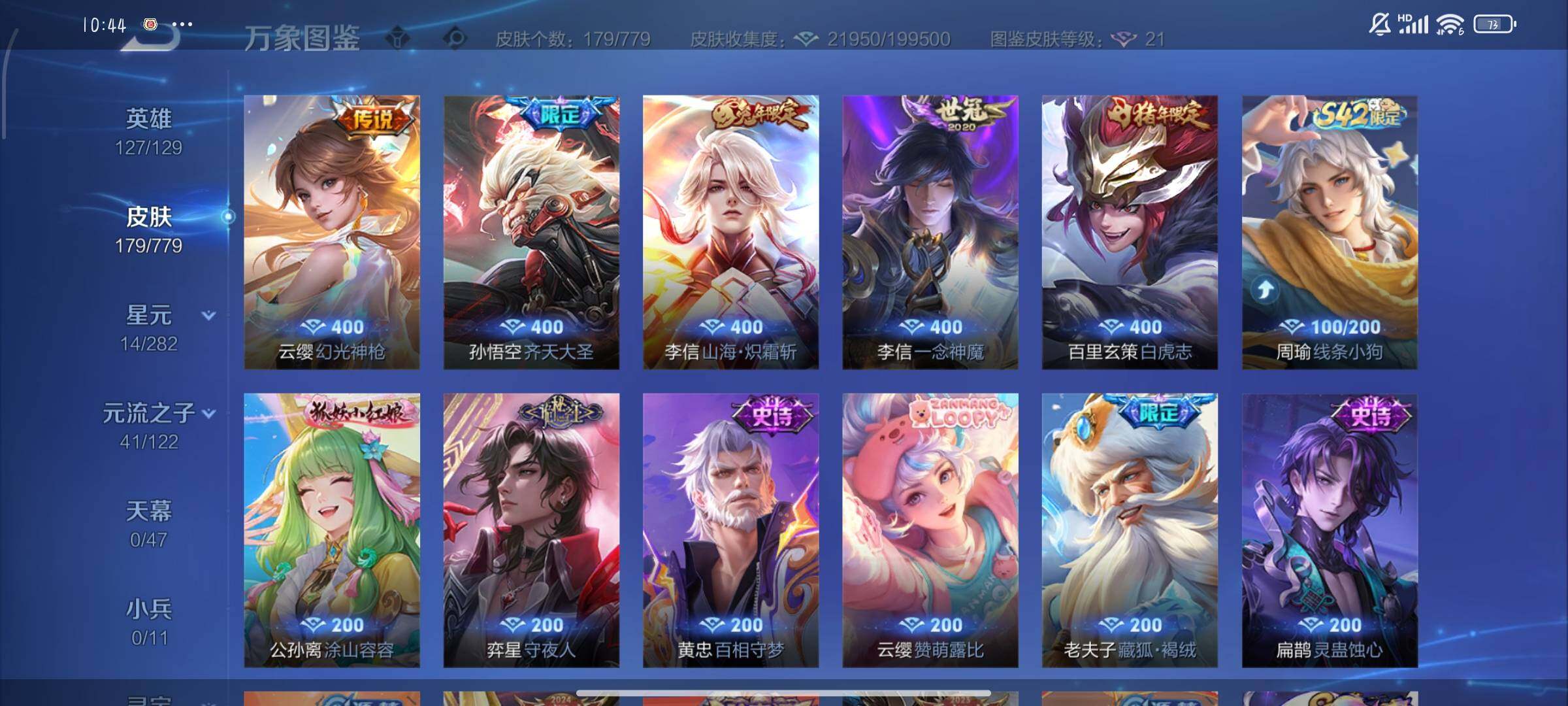 WZCMW4161629王者荣耀账号详情图6 WZCMW4161629王者荣耀账号详情图6