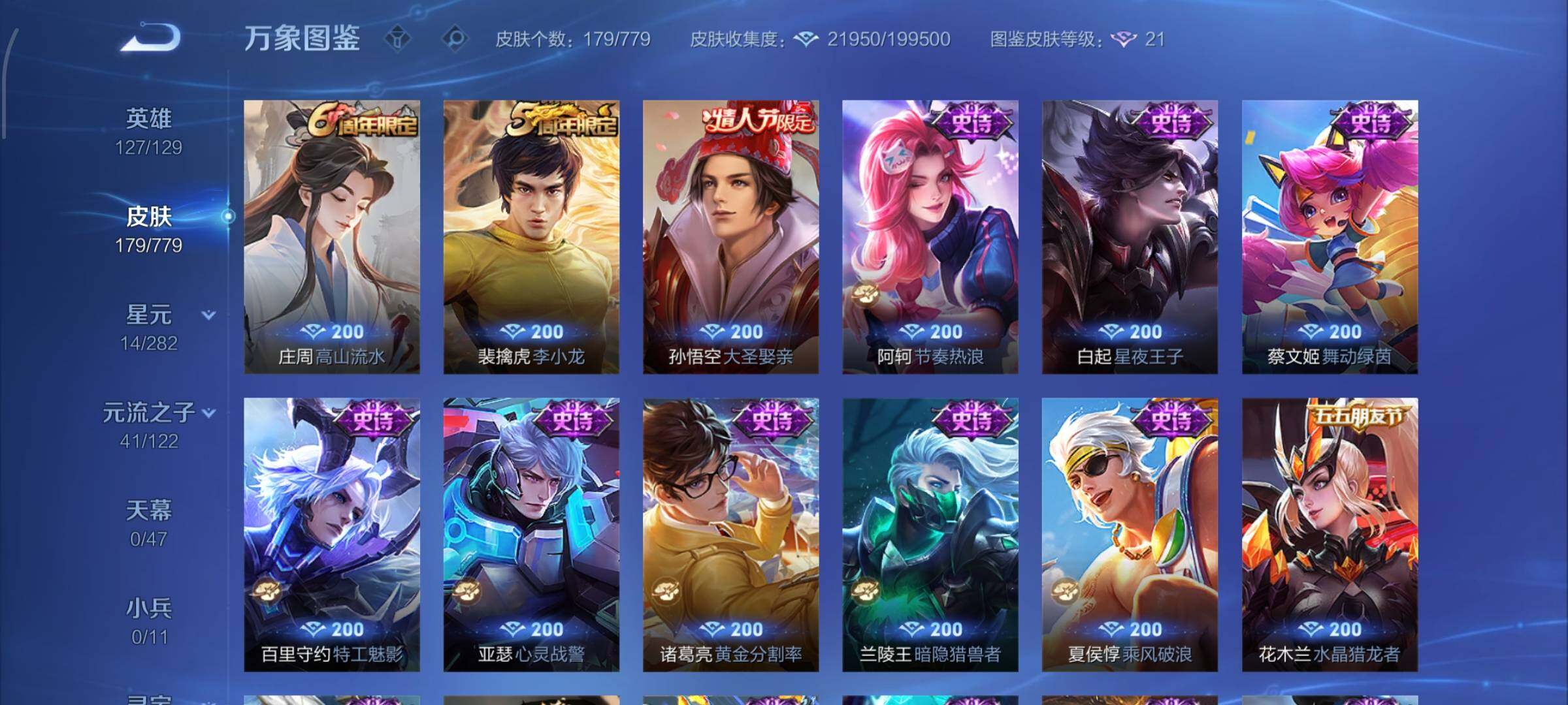 WZCMW4161629王者荣耀账号详情图8 WZCMW4161629王者荣耀账号详情图8