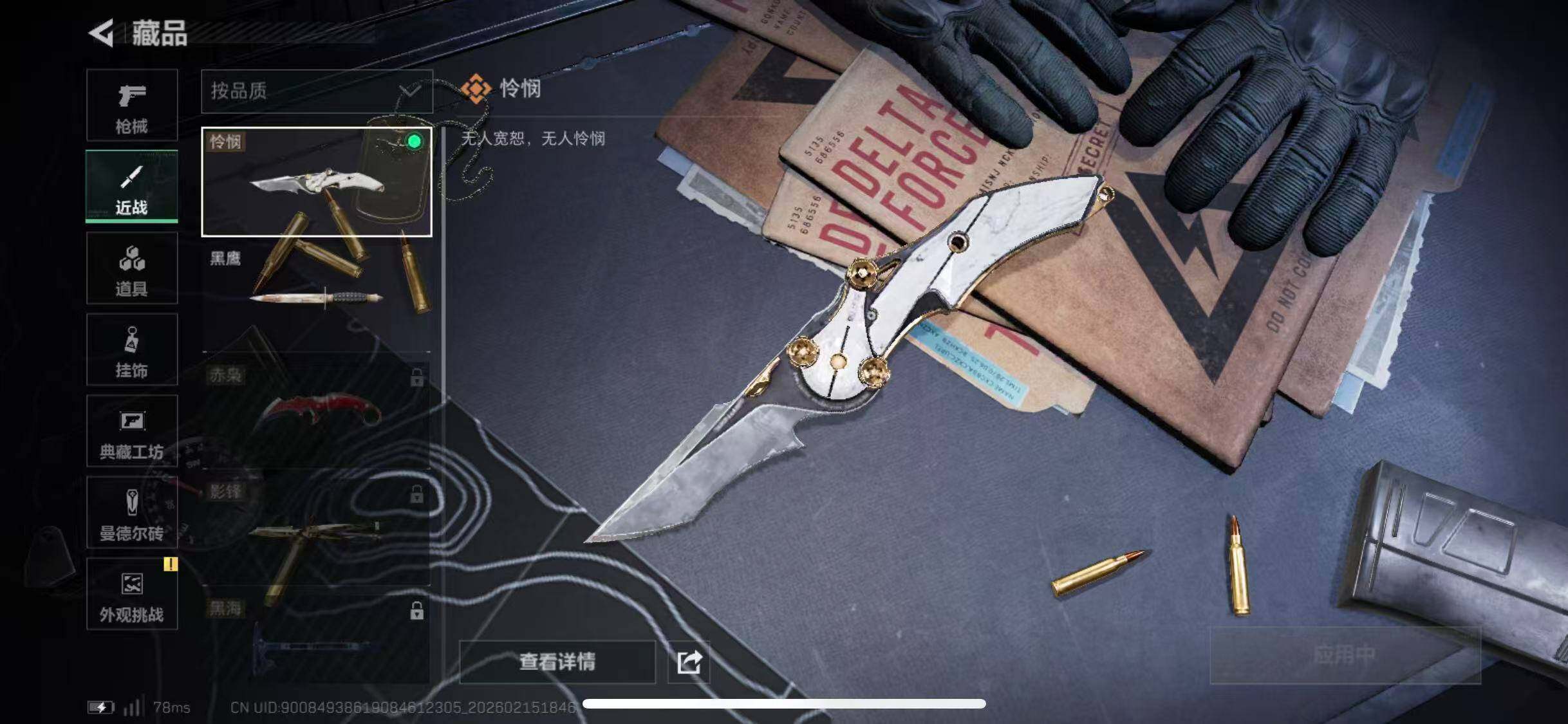 SJZCMW458932三角洲行动账号详情图8