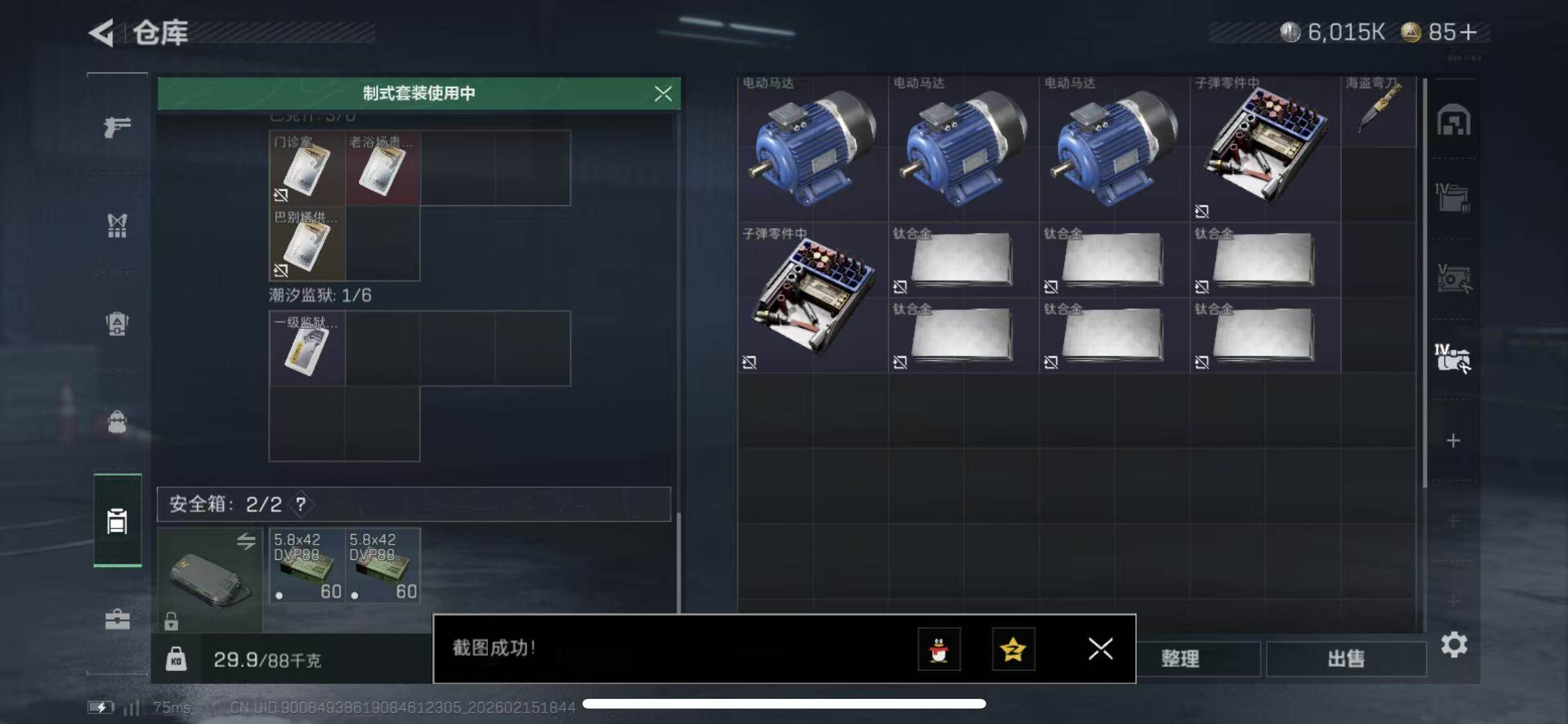 SJZCMW458932三角洲行动账号详情图20