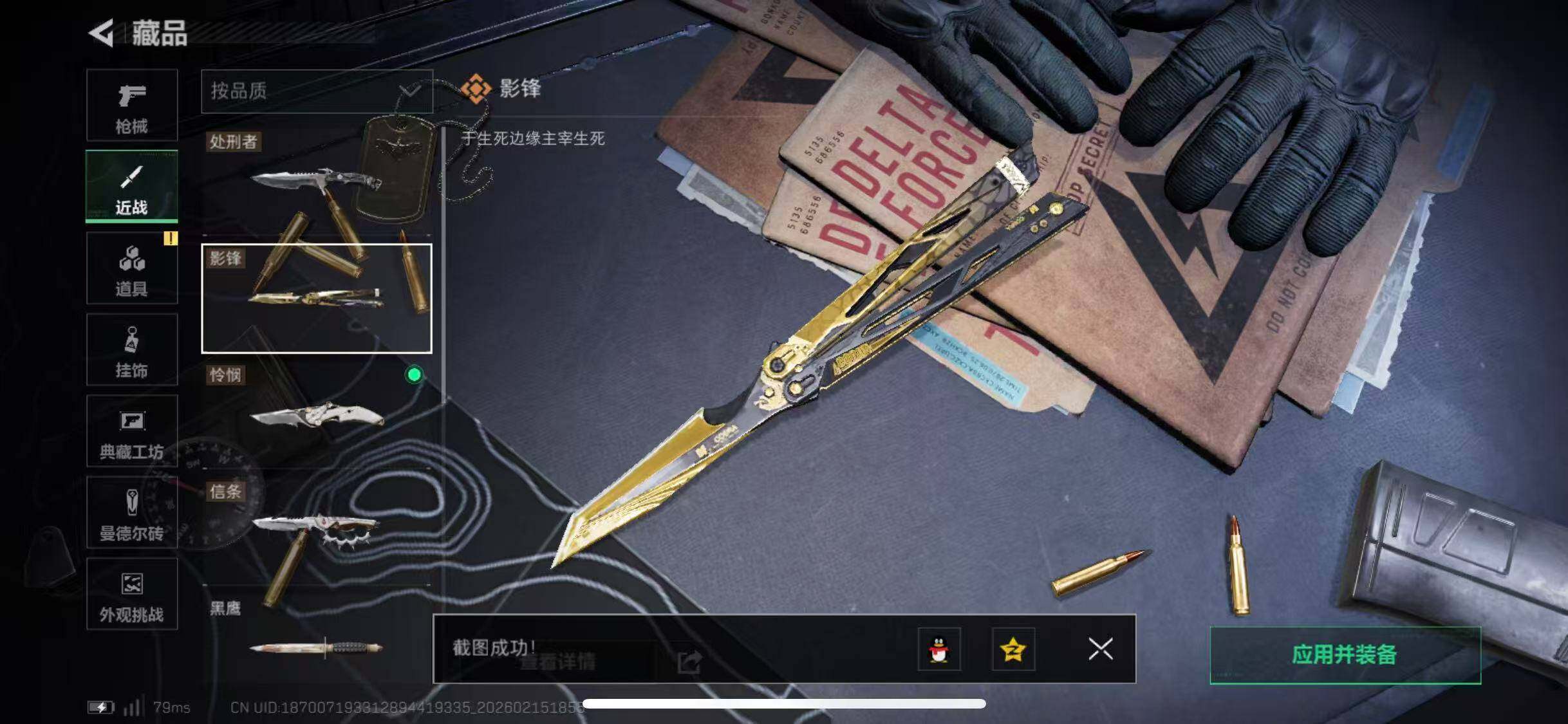 SJZCMW444812三角洲行动账号详情图7