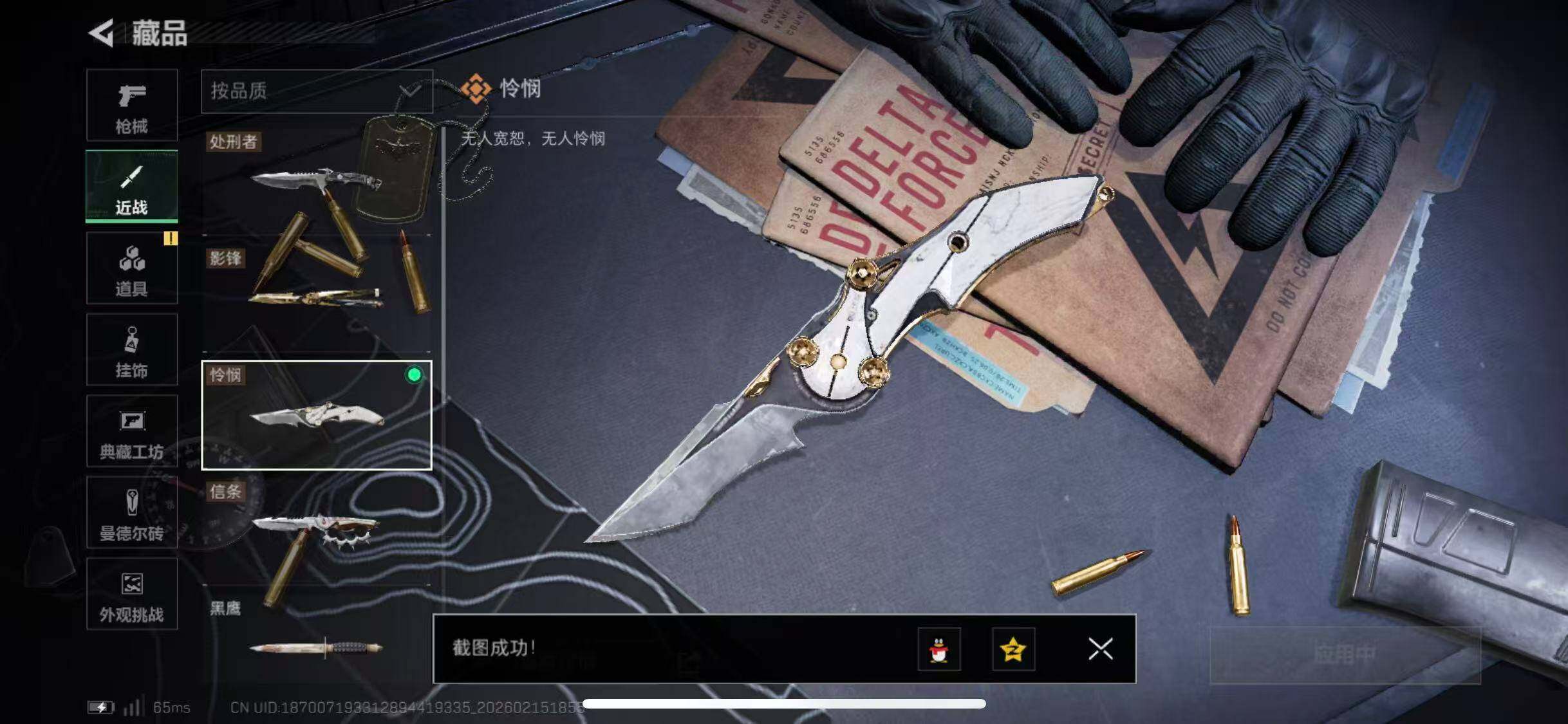 SJZCMW444812三角洲行动账号详情图8