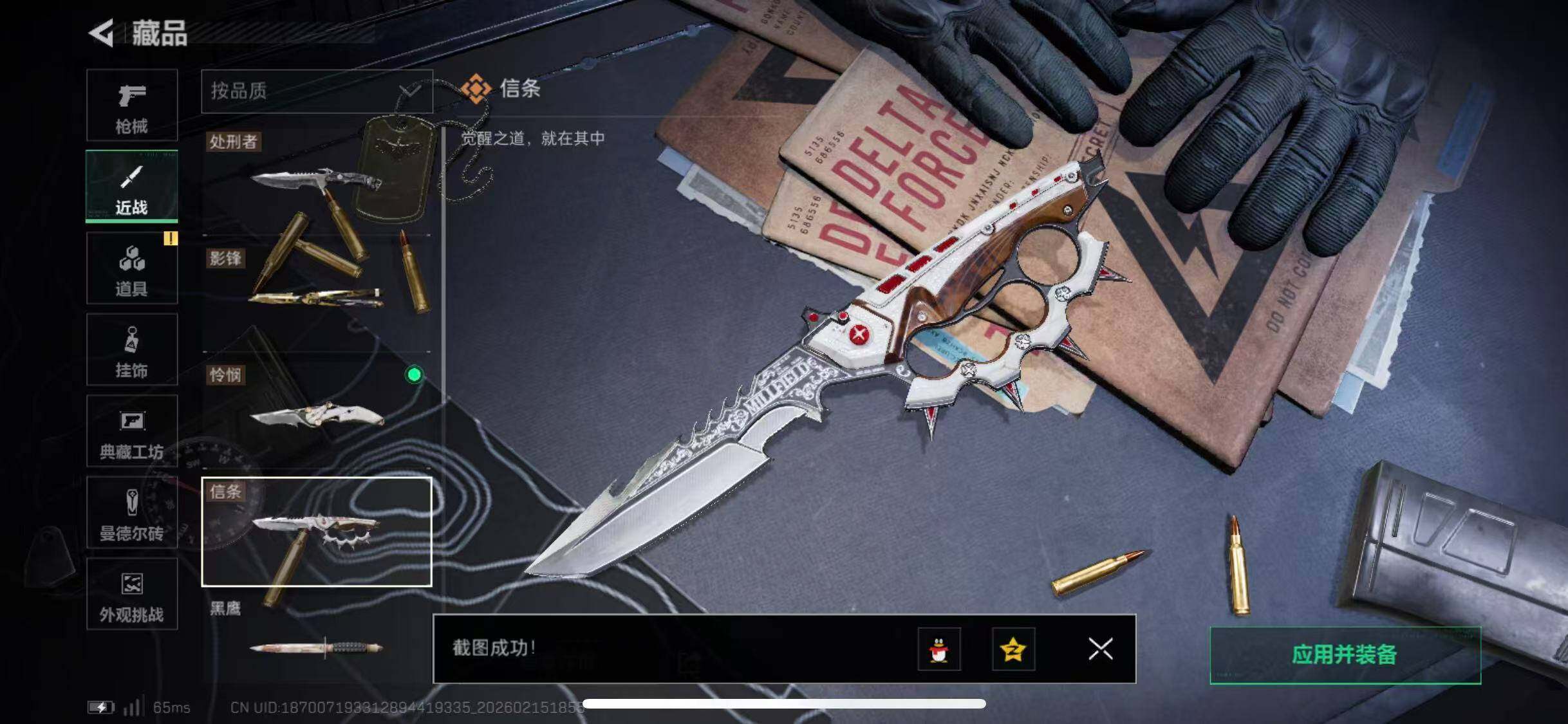 SJZCMW444812三角洲行动账号详情图9