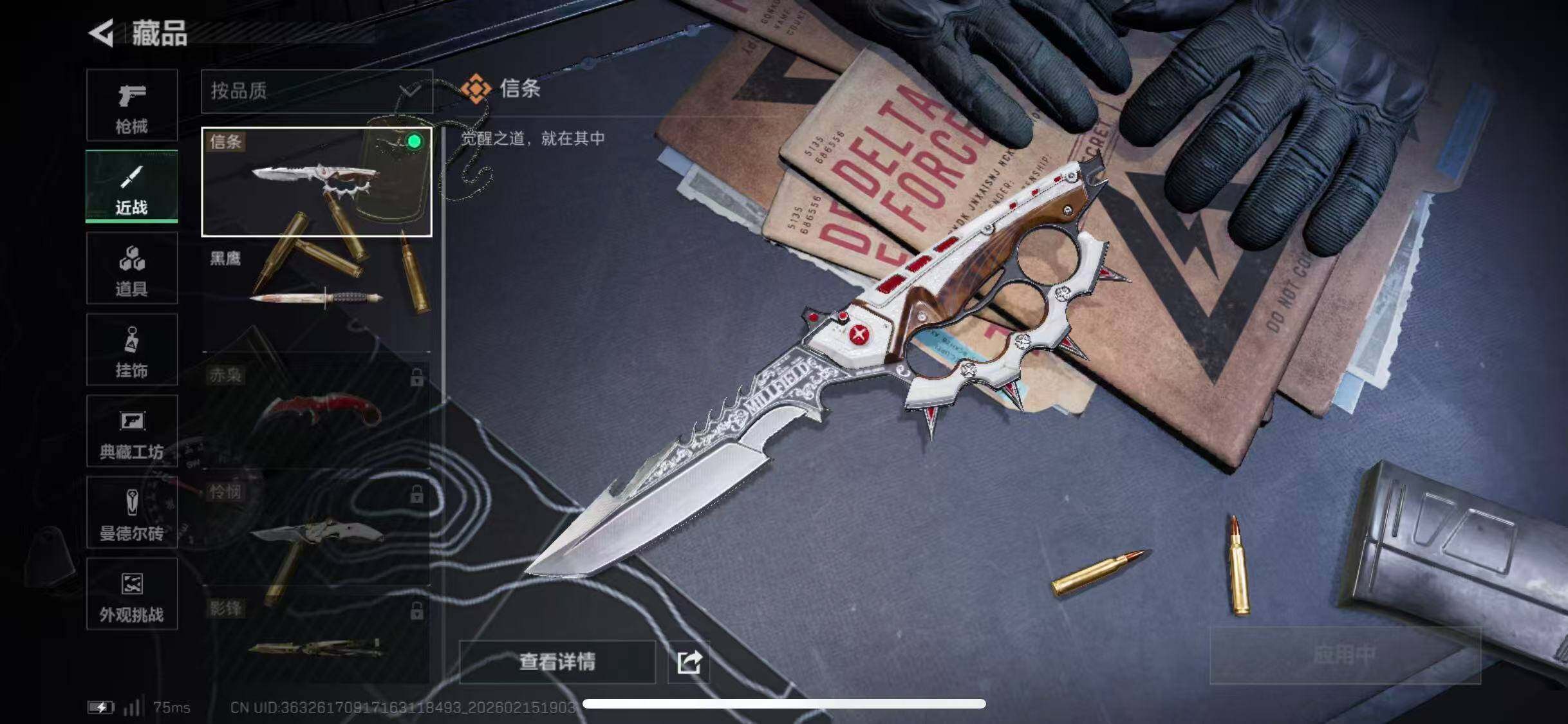 SJZCMW444813三角洲行动账号详情图7 SJZCMW444813三角洲行动账号详情图7