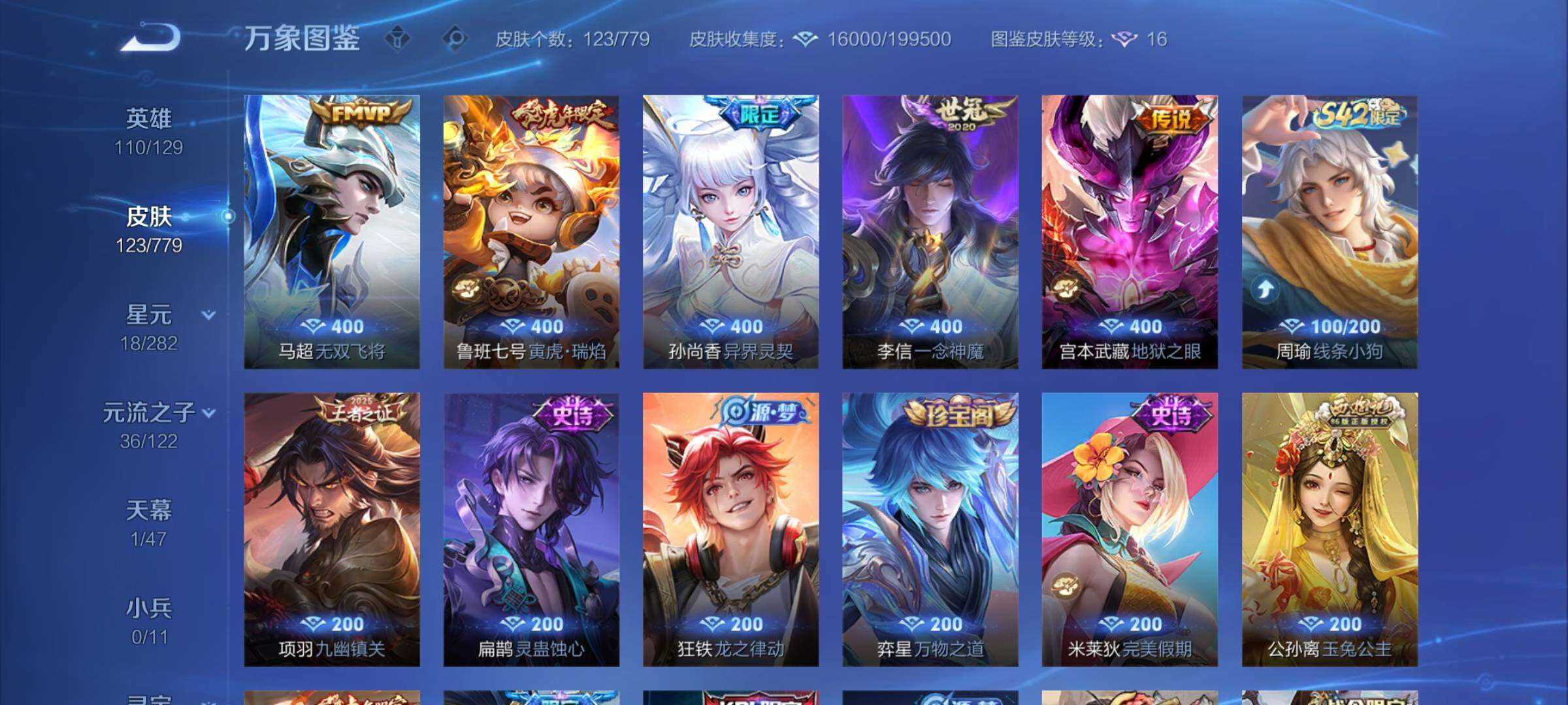 WZCMY4167477王者荣耀账号详情图5