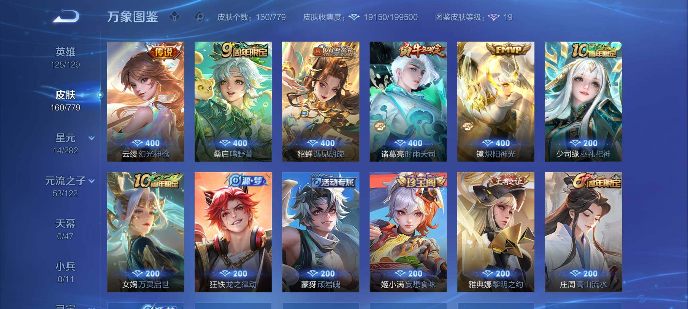 WZCMY4166855王者荣耀账号详情图6 WZCMY4166855王者荣耀账号详情图6