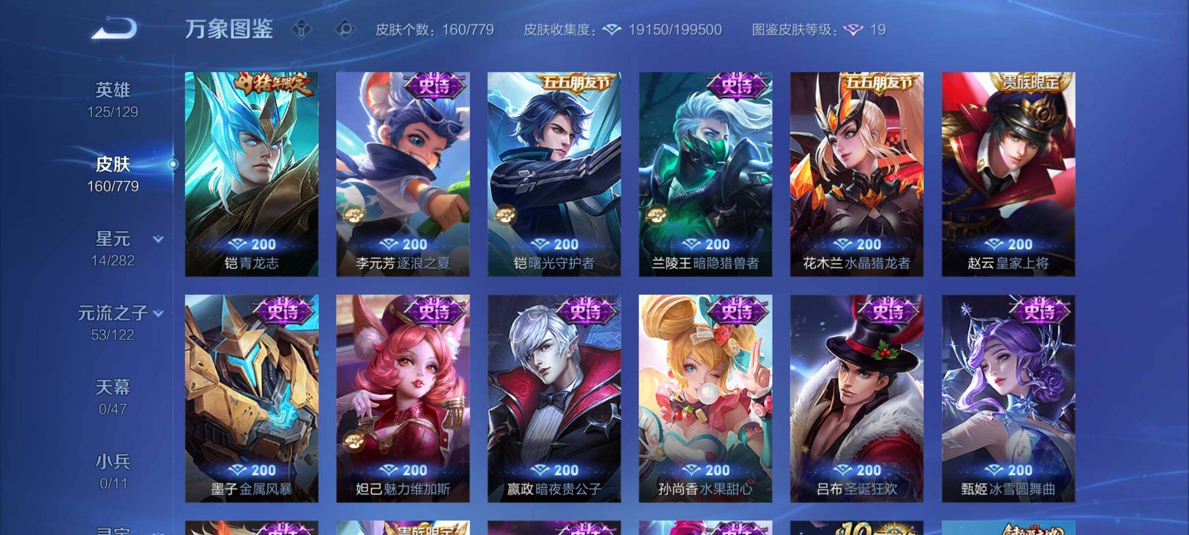 WZCMY4166855王者荣耀账号详情图8 WZCMY4166855王者荣耀账号详情图8