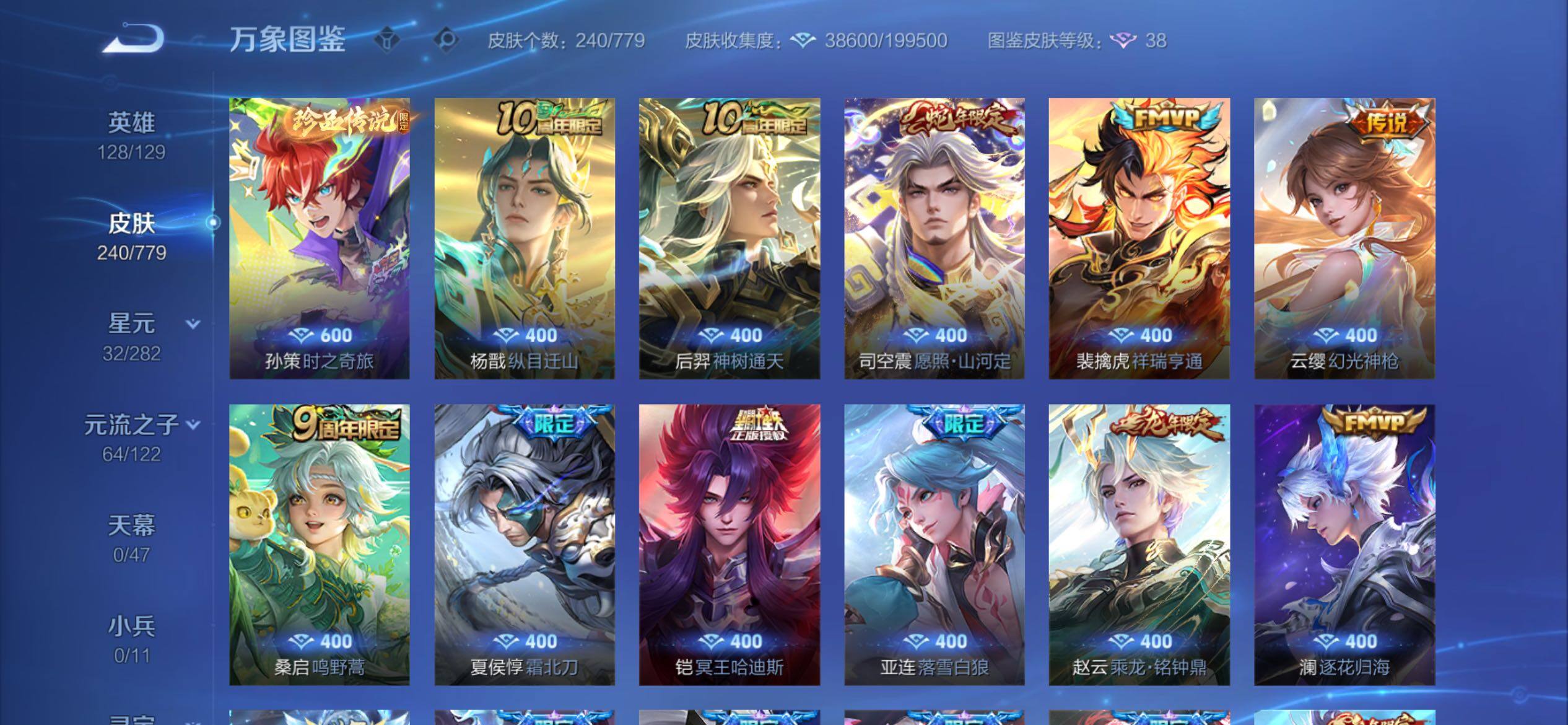 WZCMY4166850王者荣耀账号详情图6