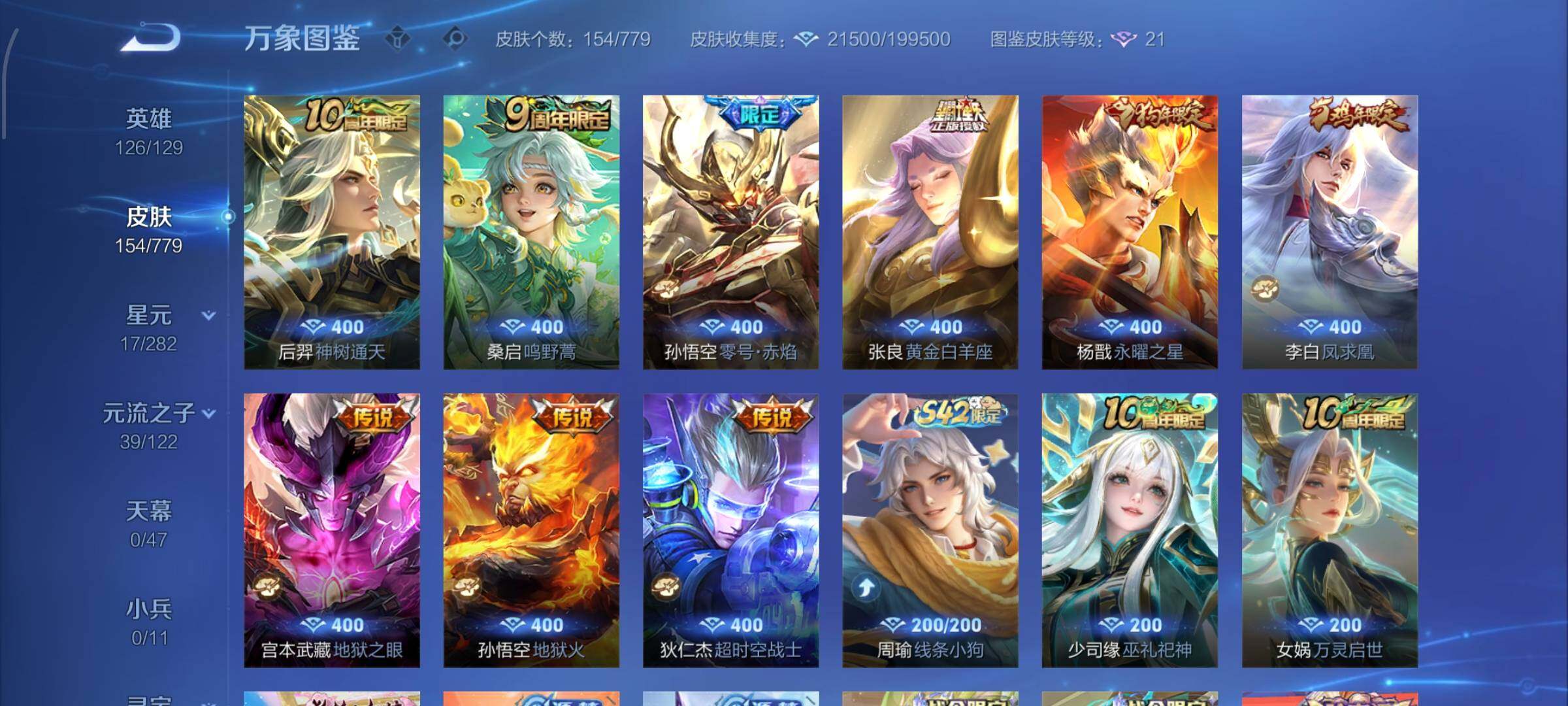 WZCMW4161309王者荣耀账号详情图6 WZCMW4161309王者荣耀账号详情图6