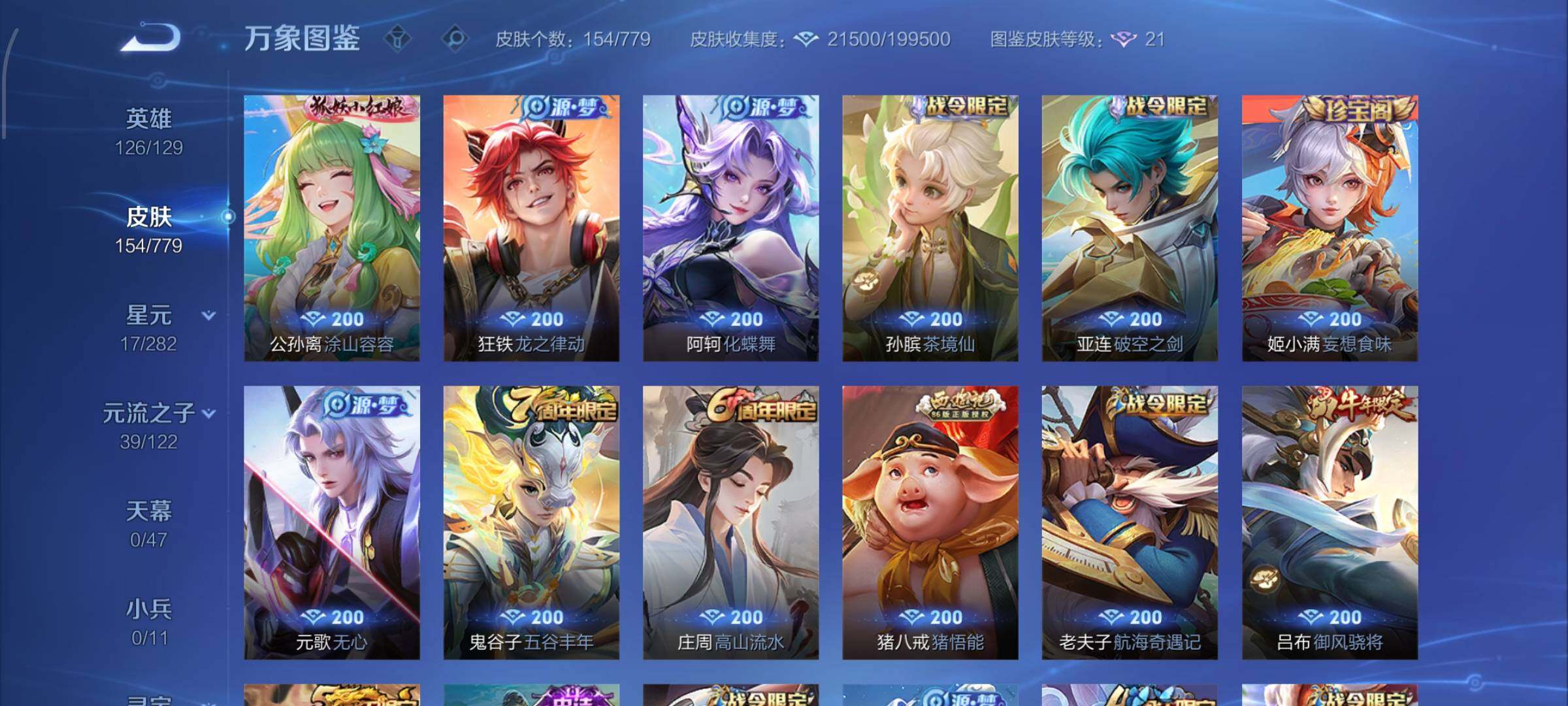 WZCMW4161309王者荣耀账号详情图7 WZCMW4161309王者荣耀账号详情图7