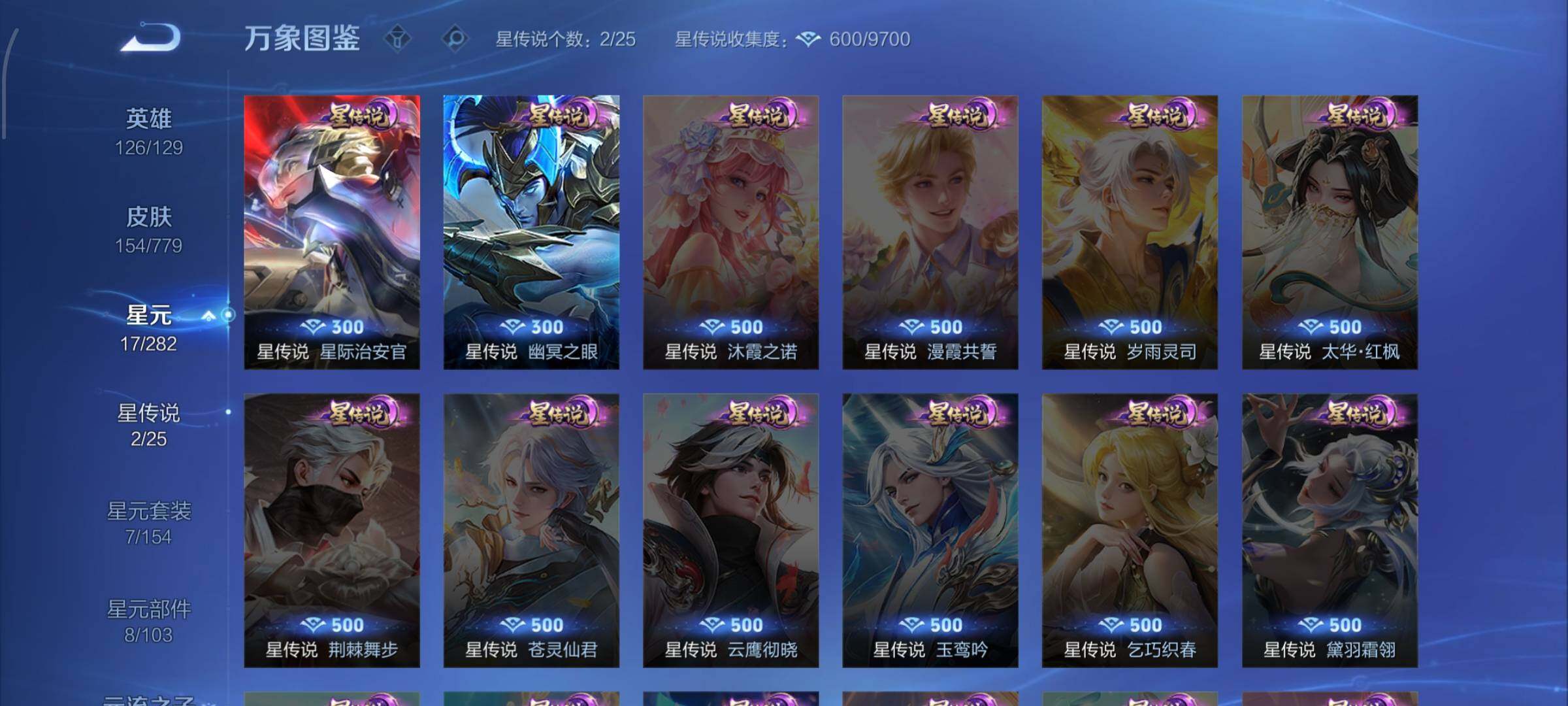 WZCMW4161309王者荣耀账号详情图9 WZCMW4161309王者荣耀账号详情图9