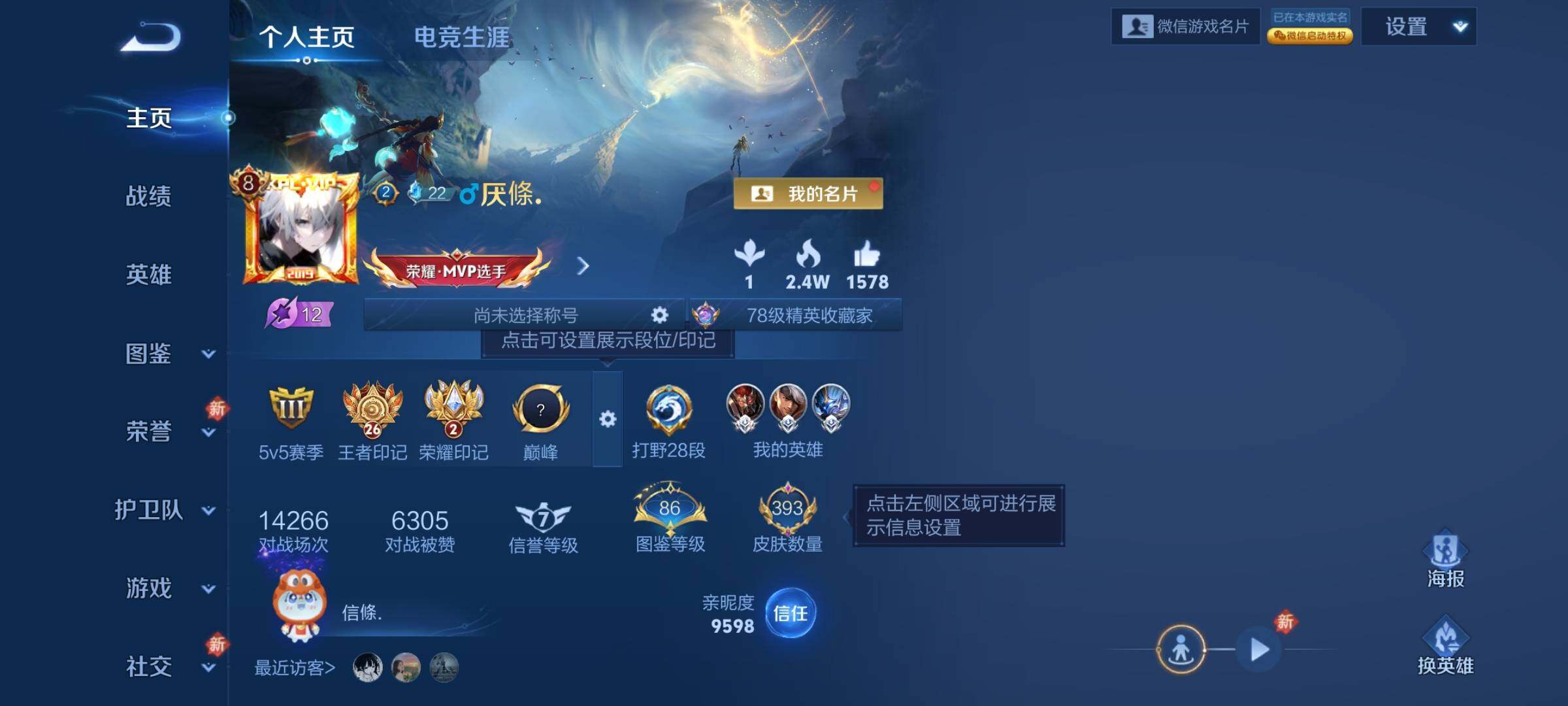 WZCMW4156086王者荣耀账号详情图3