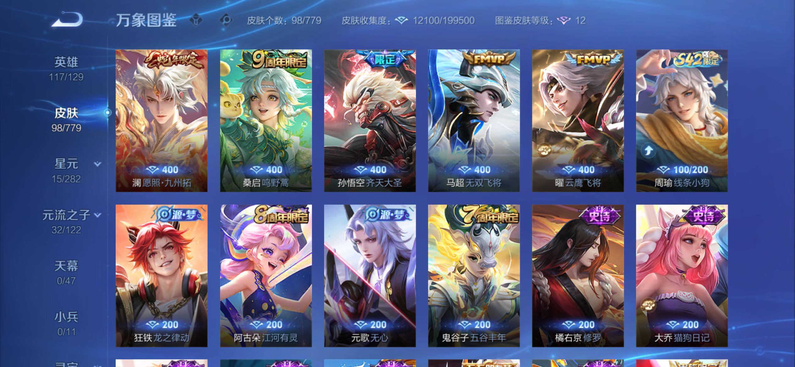 WZCMY4158697王者荣耀账号详情图6