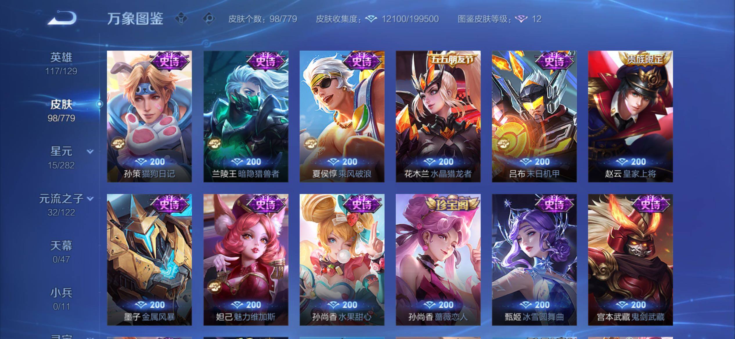 WZCMY4158697王者荣耀账号详情图7