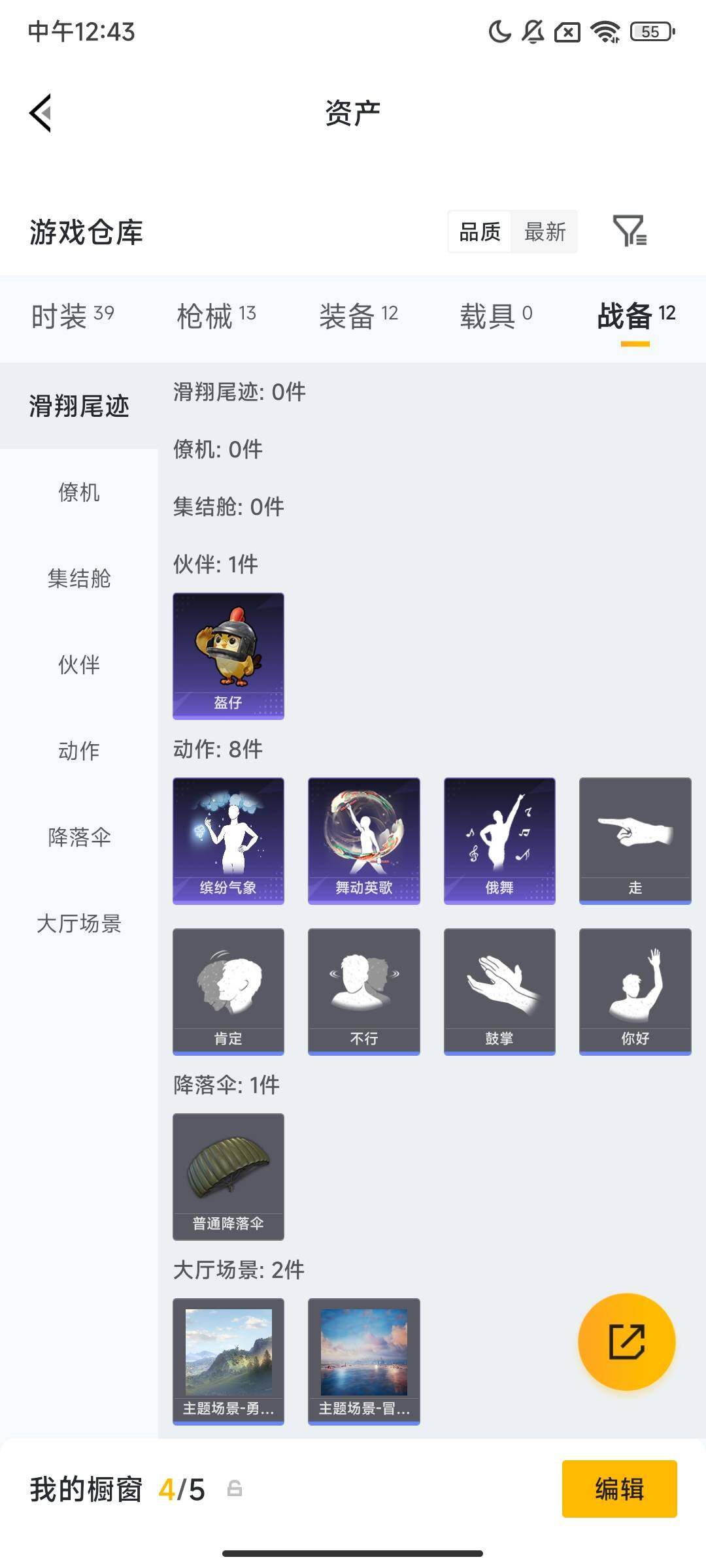 HPCMW486319和平精英账号详情图5