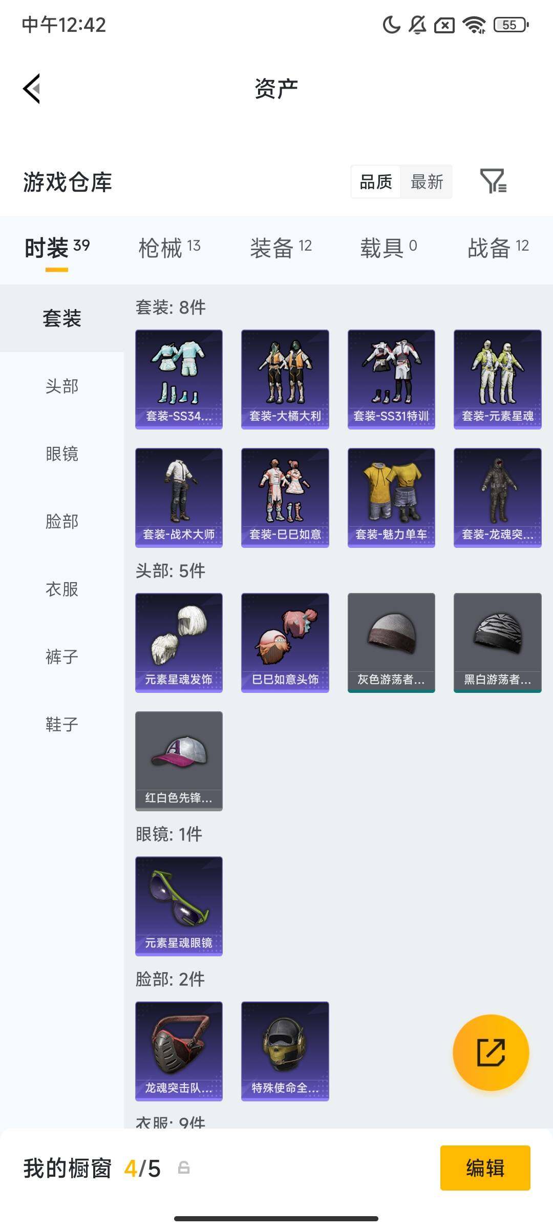 HPCMW486319和平精英账号详情图7