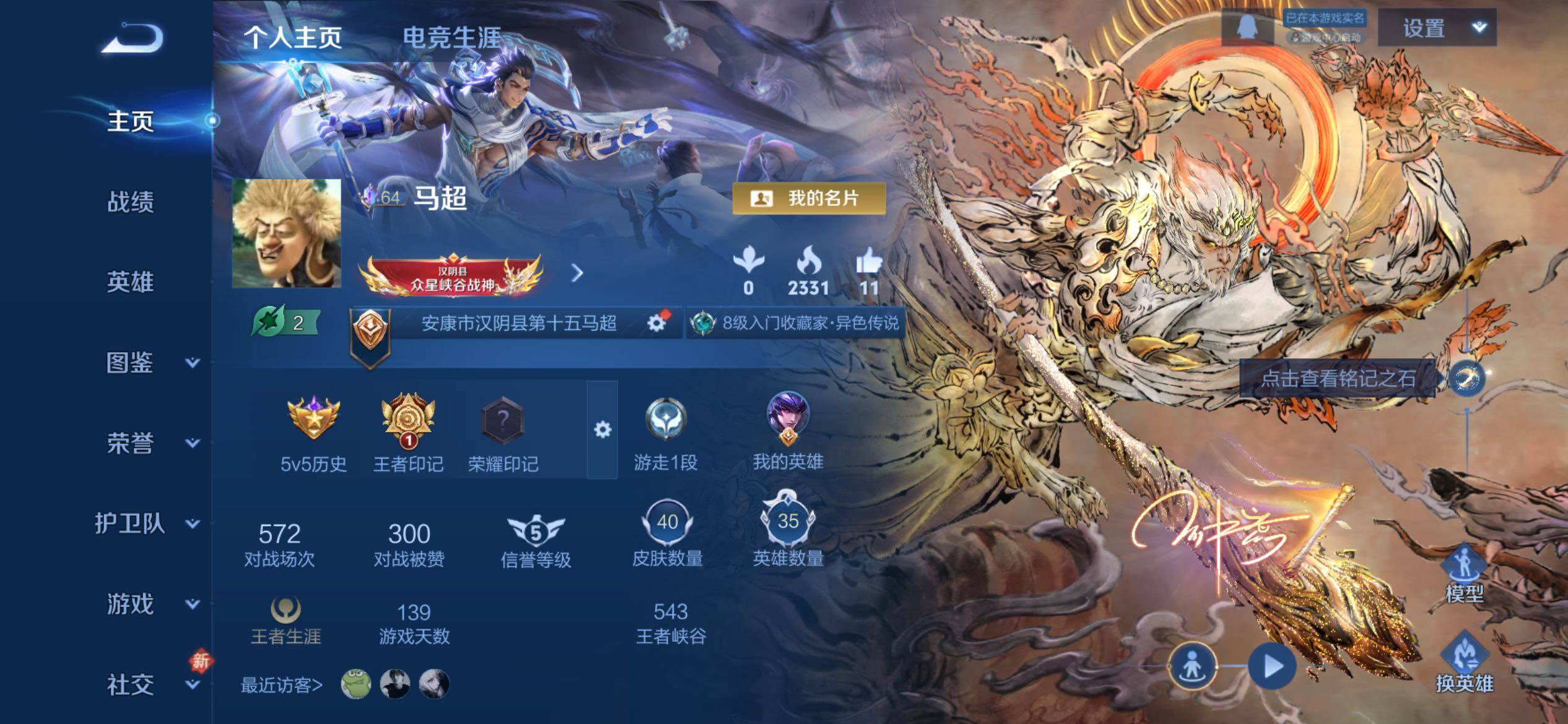 WZCMY4158703王者荣耀账号详情图2