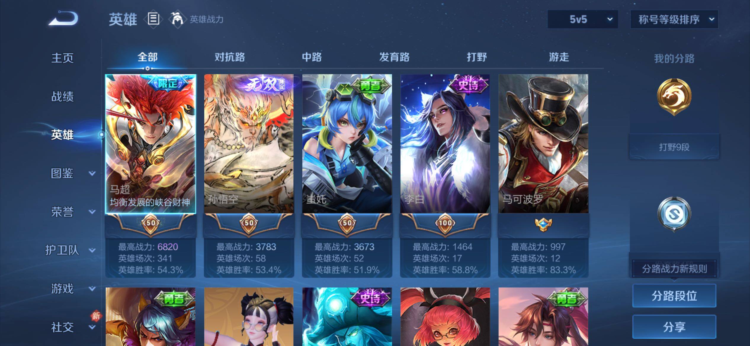 WZCMY4158703王者荣耀账号详情图3