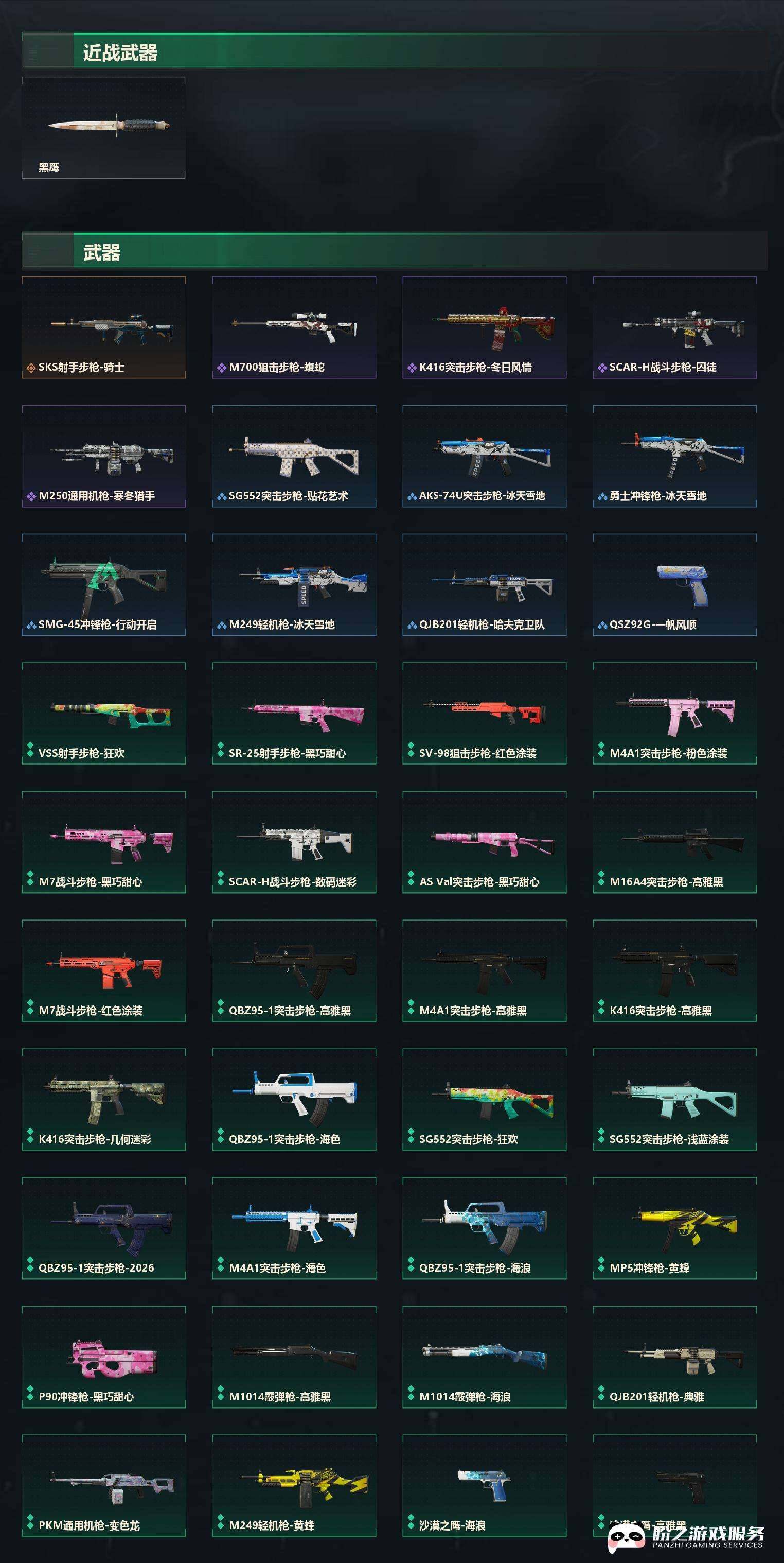 SJZCMW444601三角洲行动账号详情图4