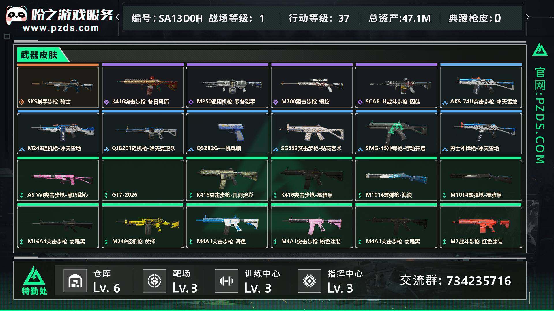 SJZCMW444601三角洲行动账号详情图7