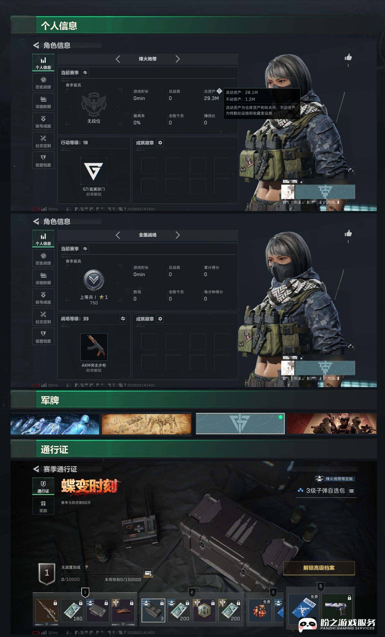 SJZCMW451655三角洲行动账号详情图3