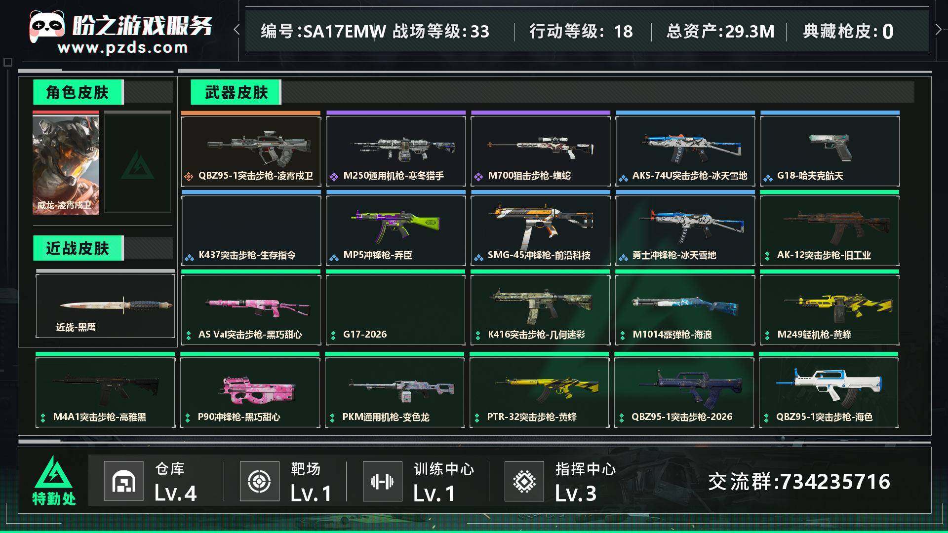 SJZCMW451655三角洲行动账号详情图4