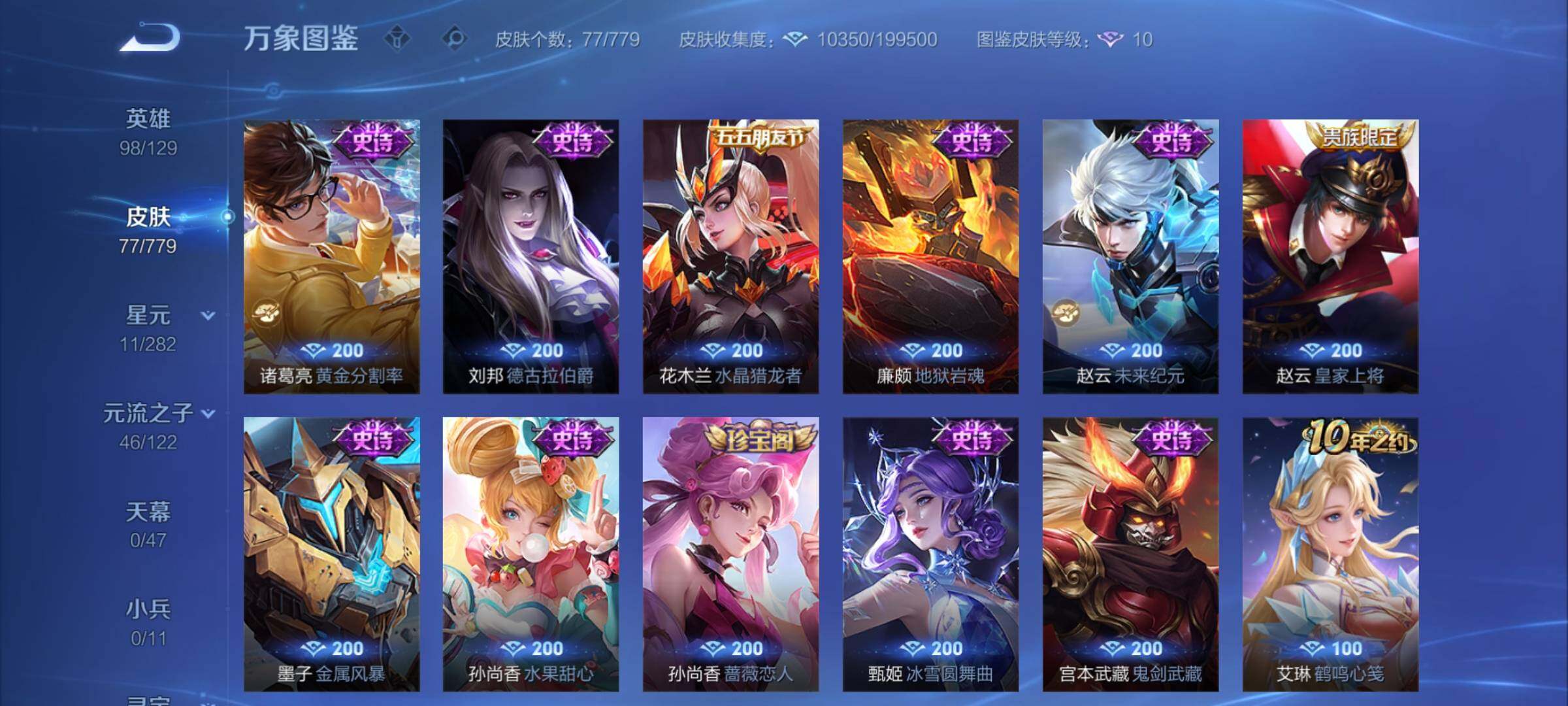 WZCMY4167478王者荣耀账号详情图7