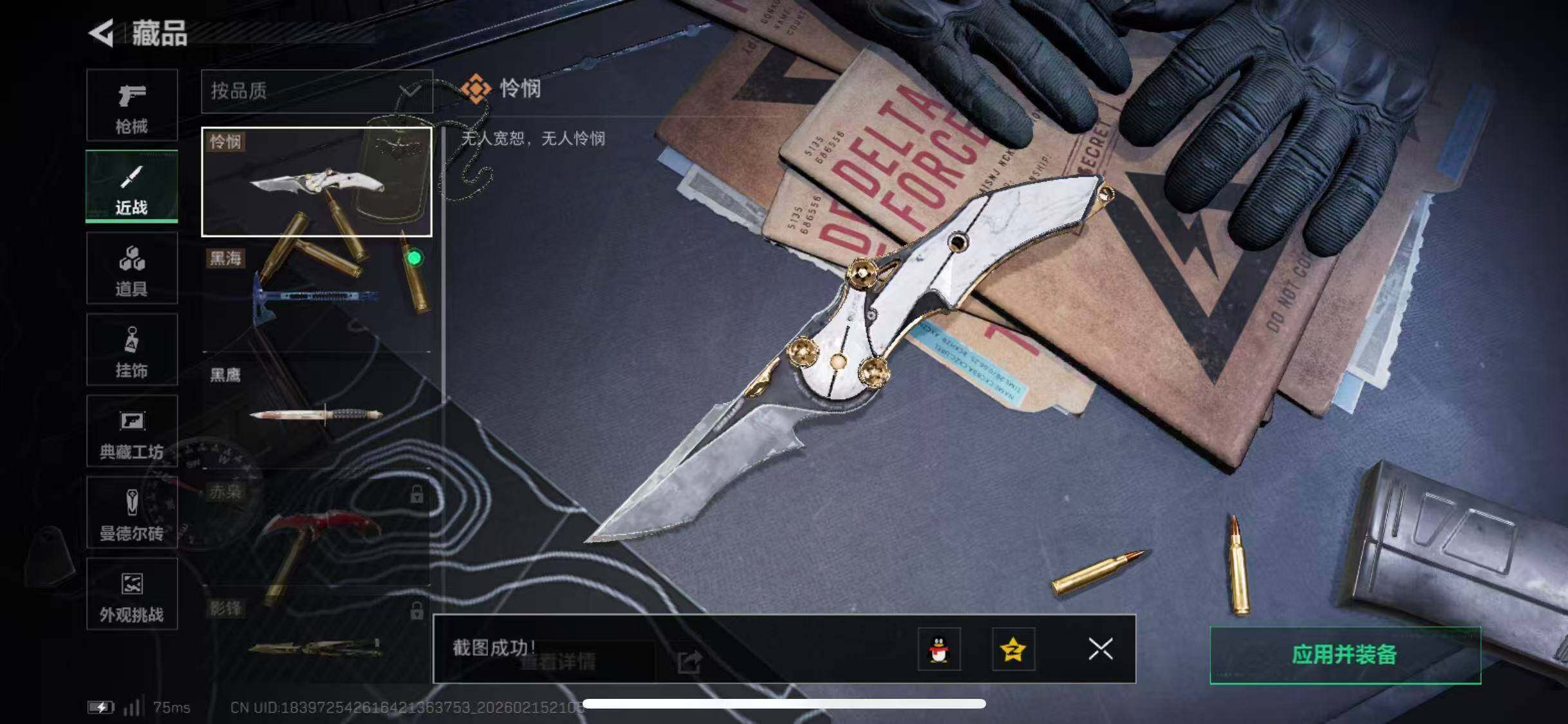 SJZCMW451676三角洲行动账号详情图9