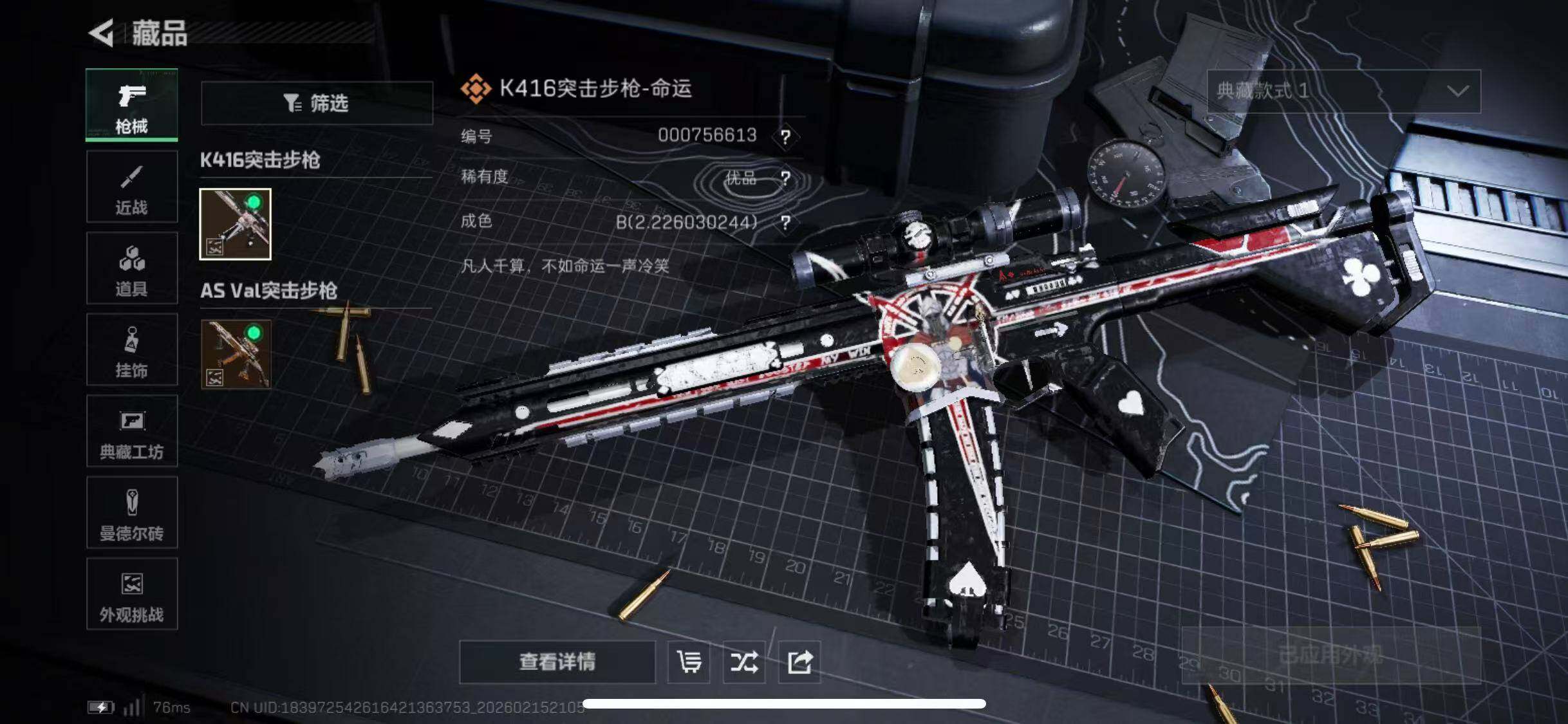 SJZCMW451676三角洲行动账号详情图11