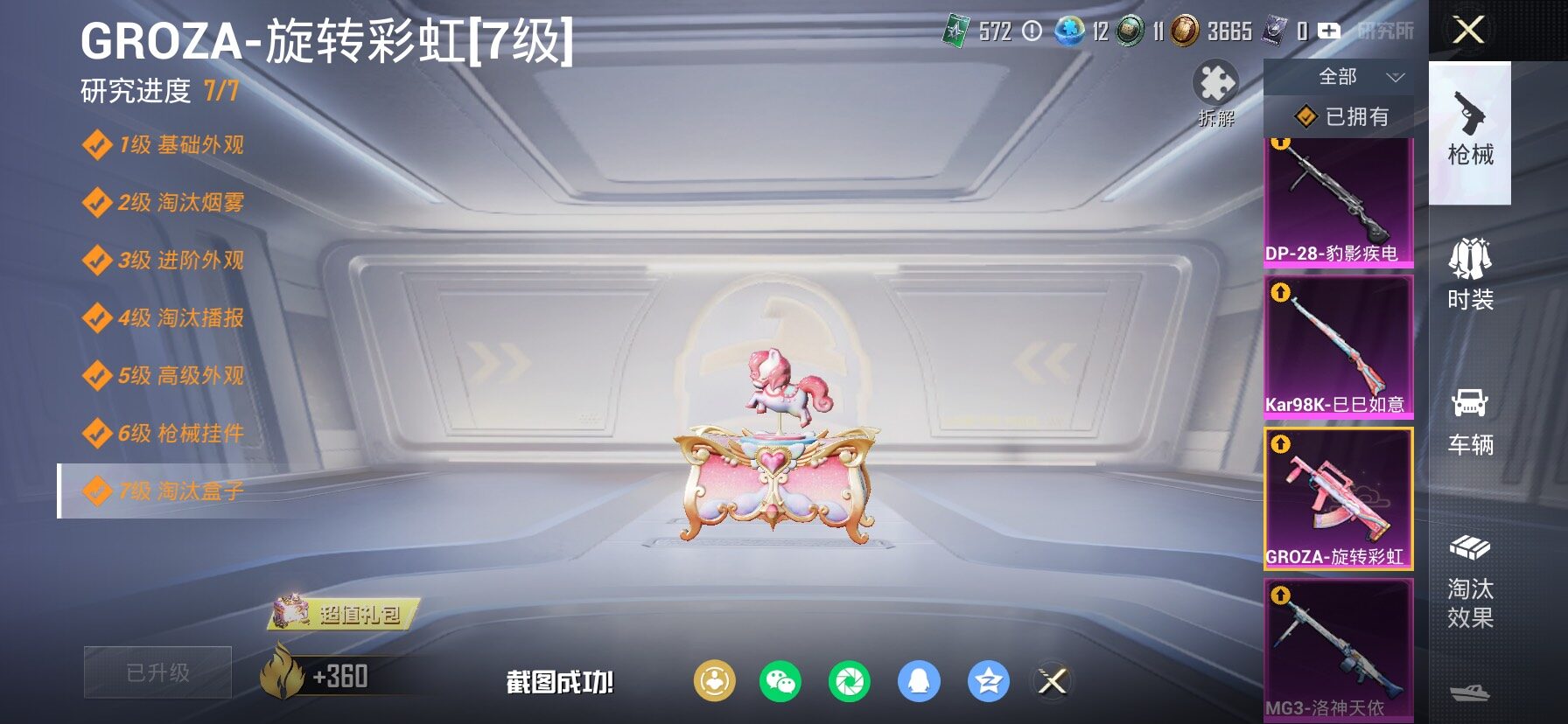 HPCMW487863和平精英账号详情图18