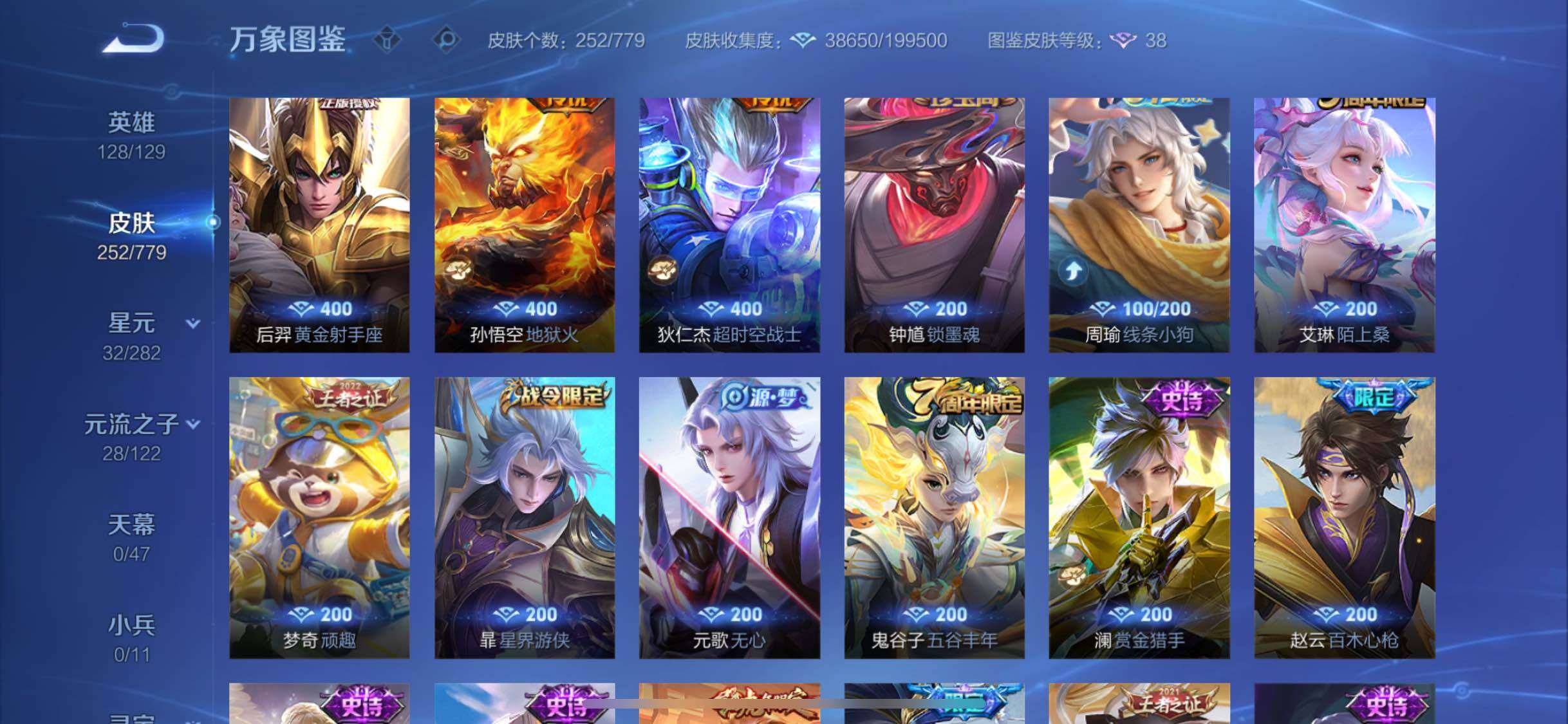 WZCMW4163629王者荣耀账号详情图8