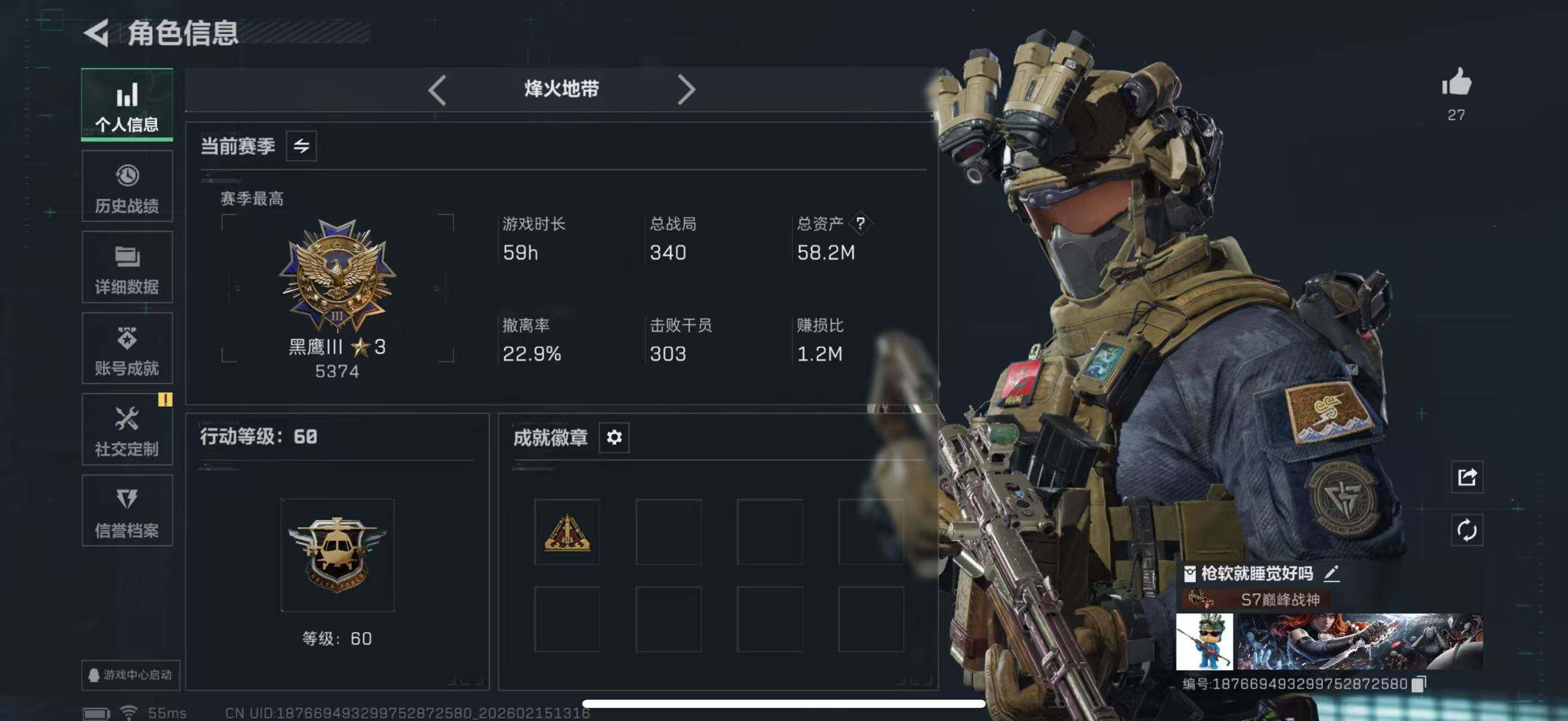 SJZCMW451659三角洲行动账号详情图4