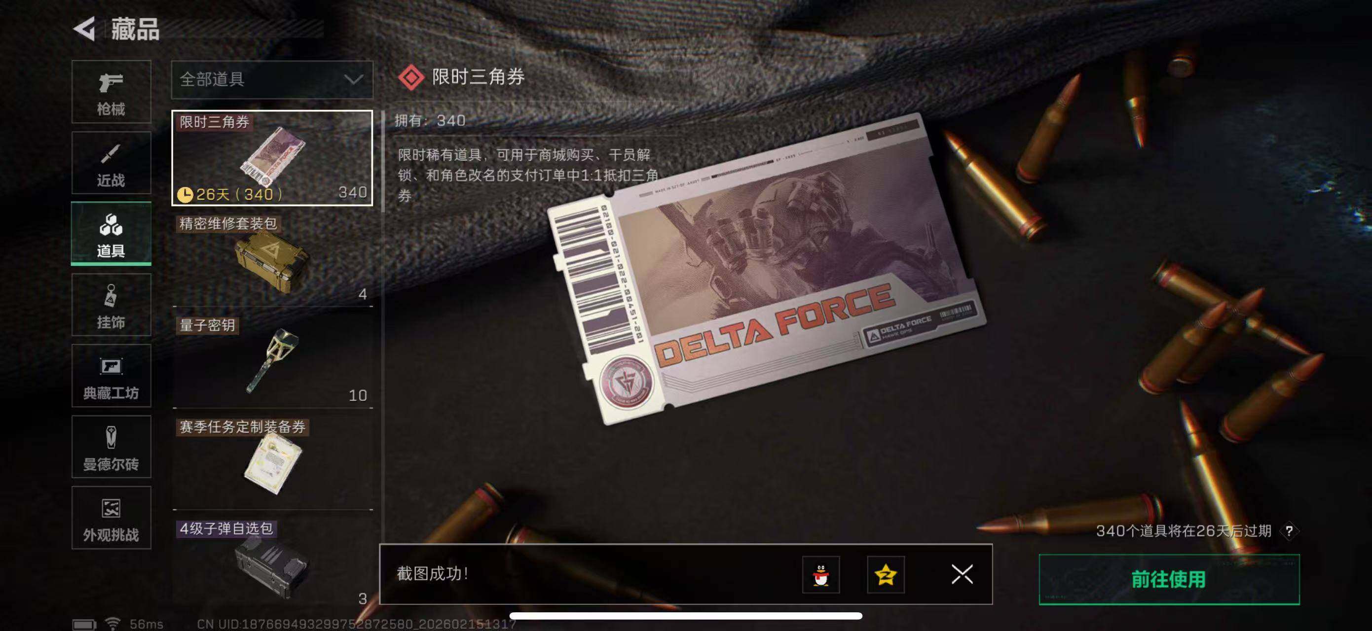 SJZCMW451659三角洲行动账号详情图21