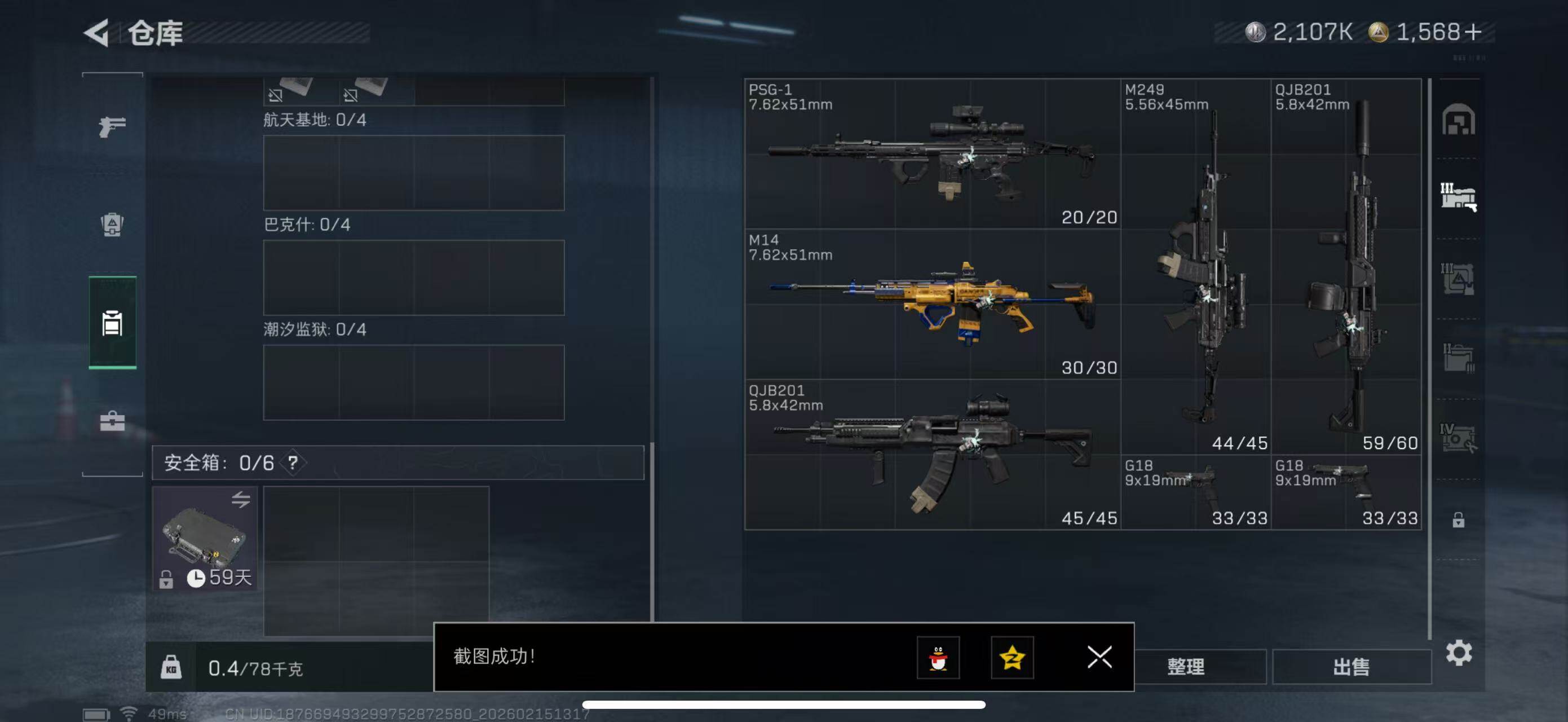 SJZCMW451659三角洲行动账号详情图11