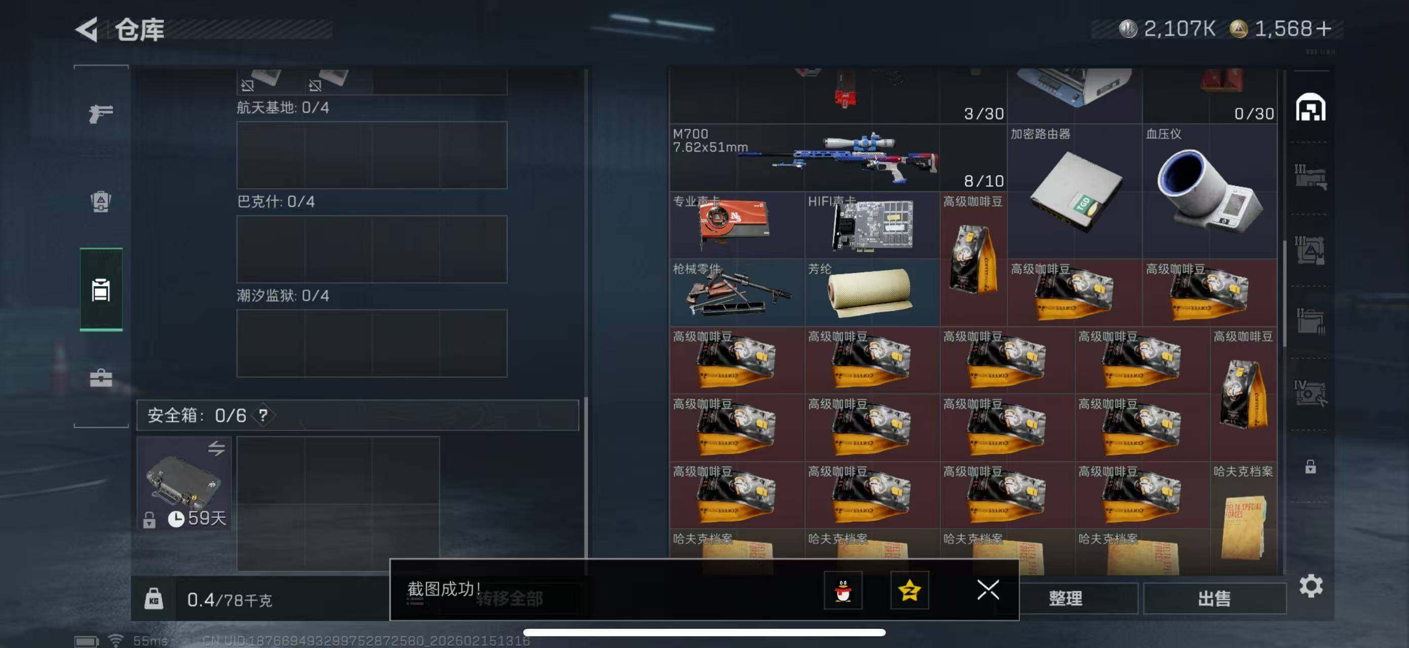 SJZCMW451659三角洲行动账号详情图12