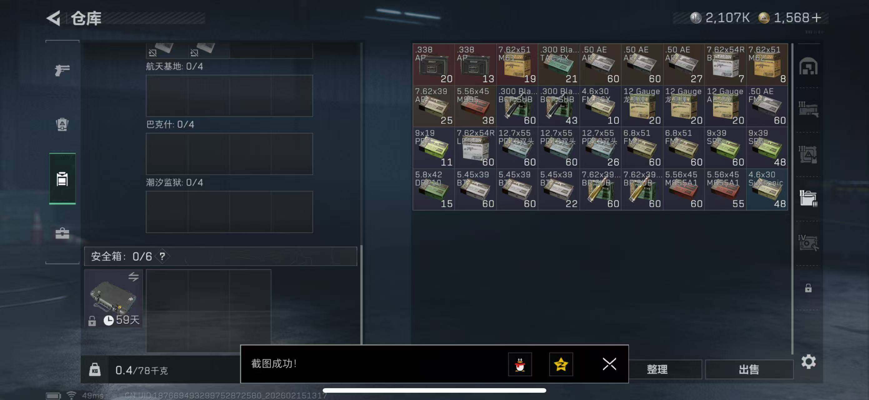 SJZCMW451659三角洲行动账号详情图13