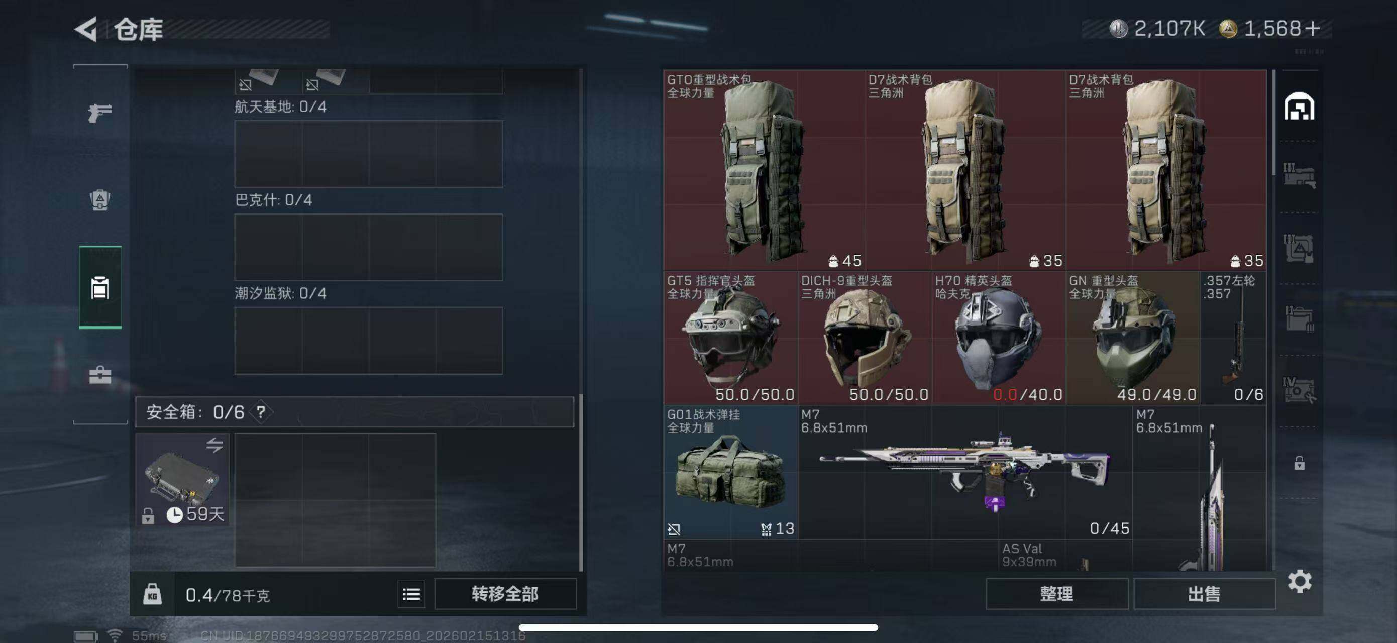 SJZCMW451659三角洲行动账号详情图14