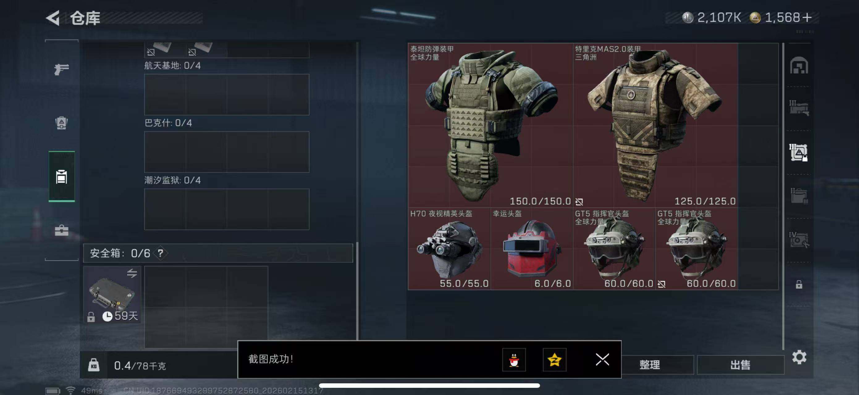 SJZCMW451659三角洲行动账号详情图15